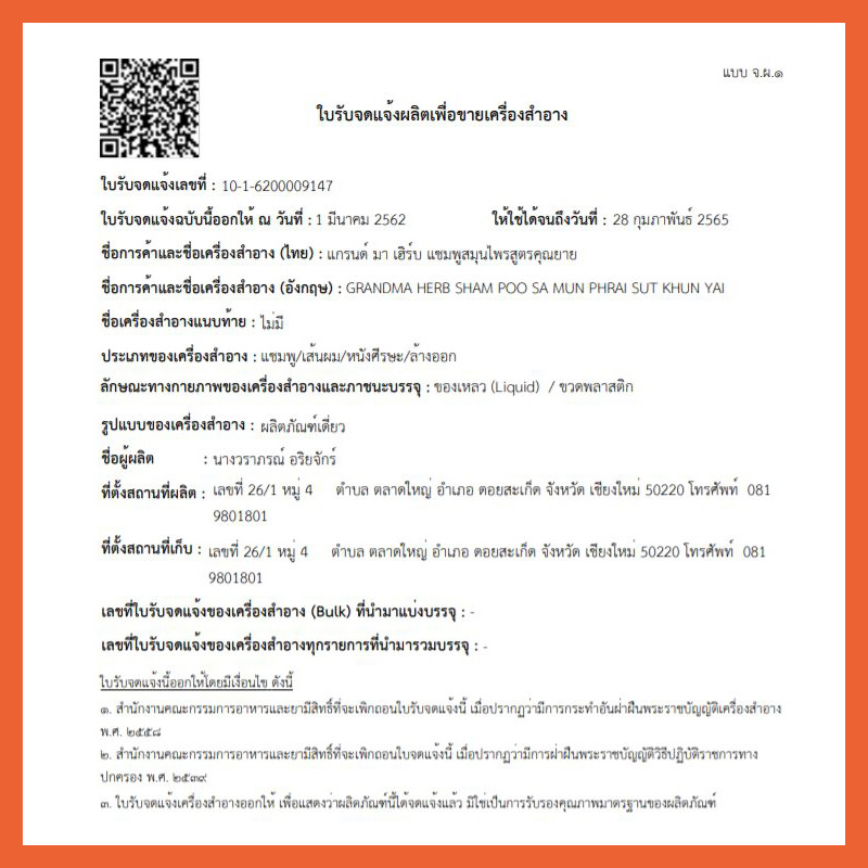 แชมพูแก้ผมร่วง ลดผมร่วง แก้ผมหงอก ขจัดรังแค แชมพูสมุนไพรไทย 7 ชนิด(แพ็ค 2 ขวด แชมพูและครีมนวด)