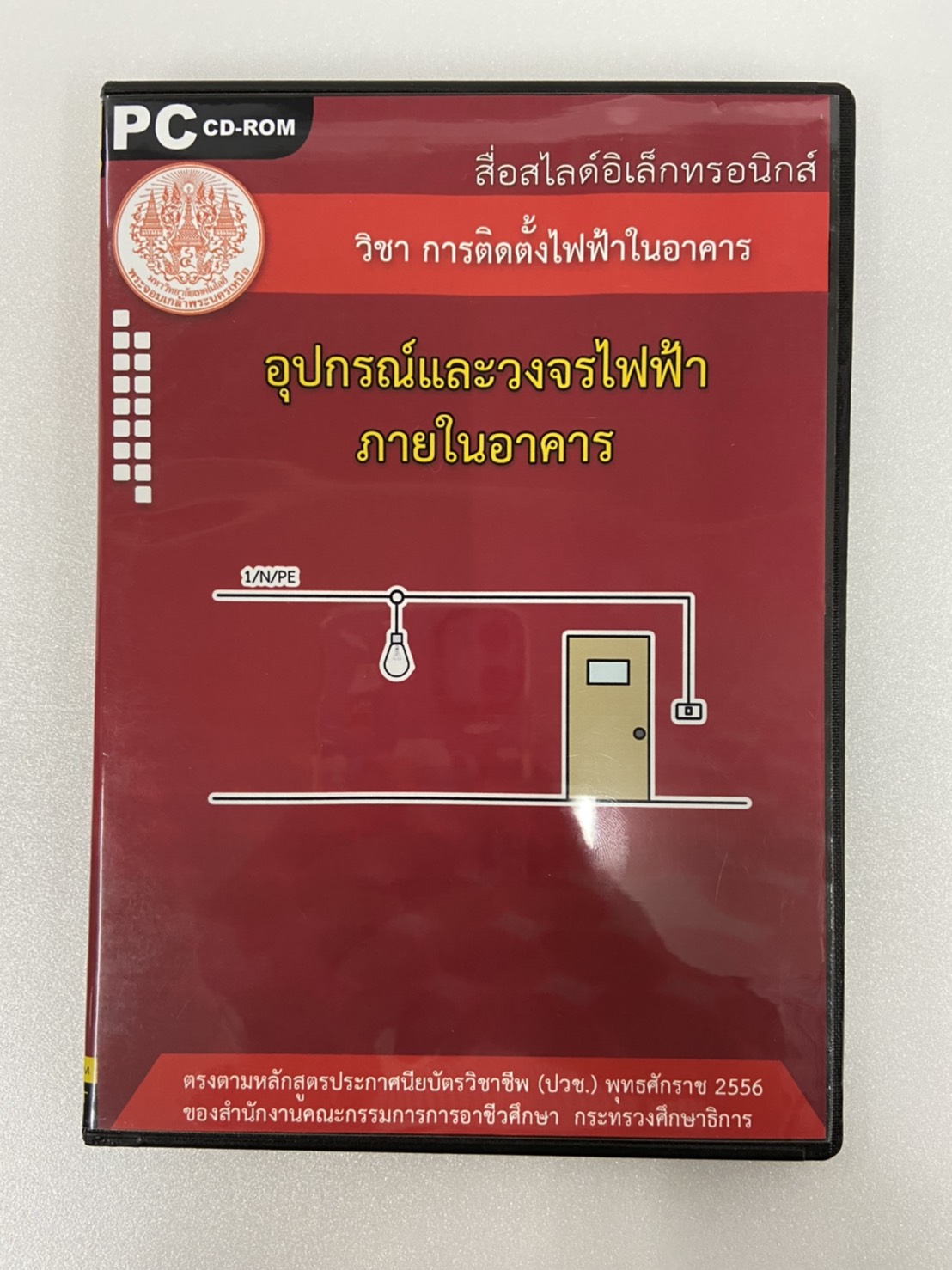 อุปกรณ์ไฟฟ้าและวงจรไฟฟ้าภายในอาคาร (คู่มือการใช้สื่อ/สไลด์อิเล็กทรอนิกส์) - ITED-ET 13002-01