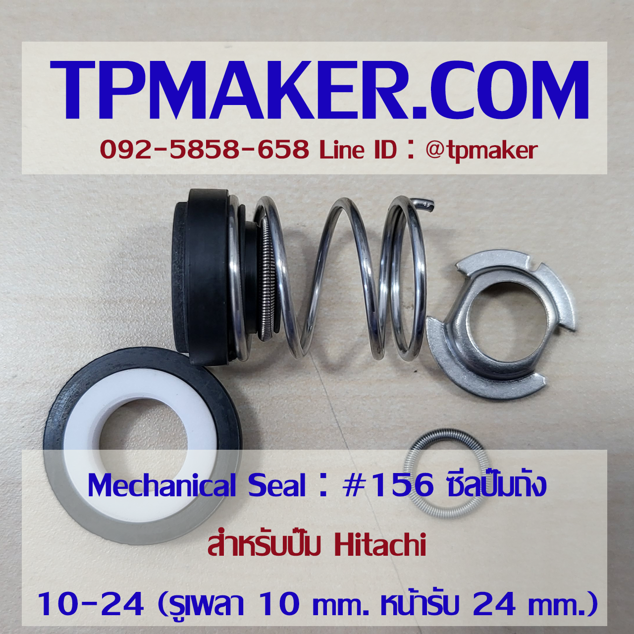 Mechanical Seal แมคคานิคอล ซีล : รุ่น156 ซีลปั๊มถัง Hitachi : 10-24 CA-CE-NBR