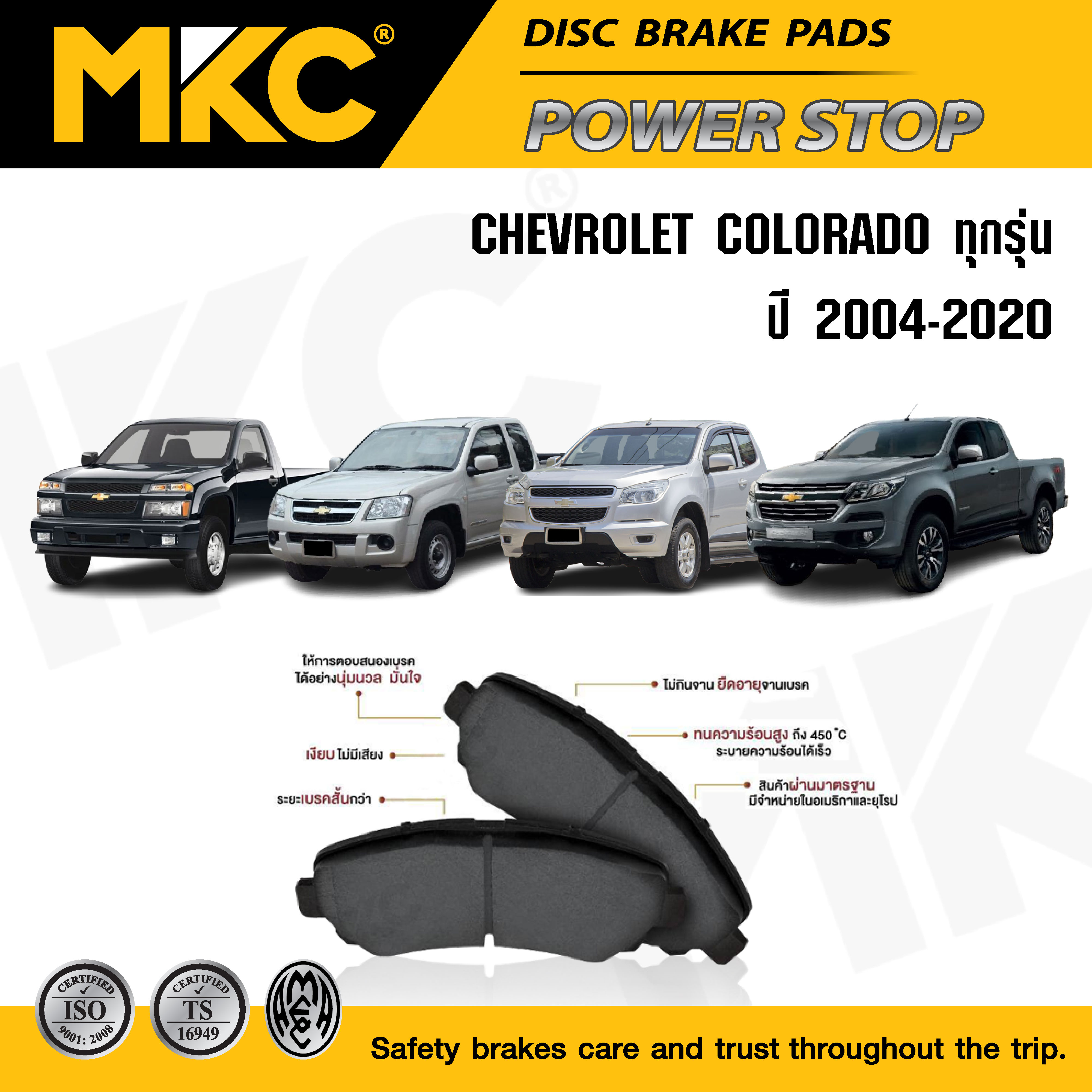 ผ้าเบรคหน้า หลัง(เลือกสินค้า) CHEVROLET COLORADO เชฟโรเลต โคโลราโด้ ทุกรุ่น 2.5,2.8,3.0 2004-2020