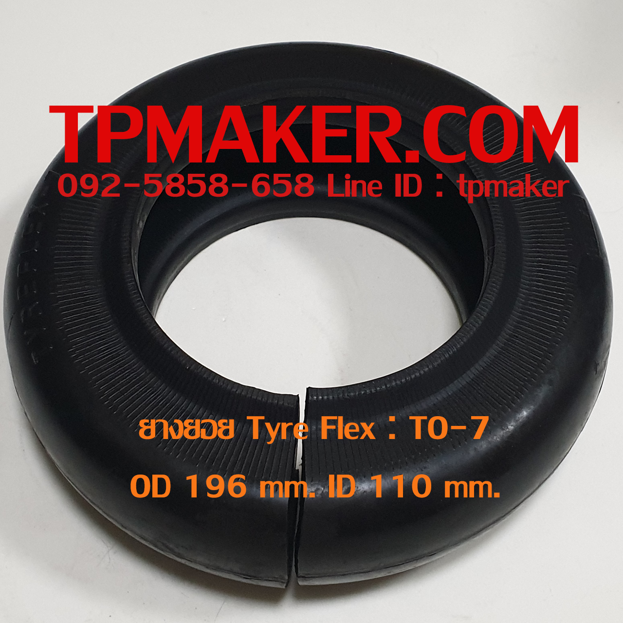 ยางยอย Tyre Flex : ยี่ห้อ Rathi รุ่น TO-7 ขนาด OD 196 mm.