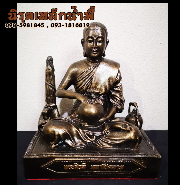 พระสีวลี 5 นิ้ว (Sivali Thera) เนื้อผสมมวลสารแร่เหล็กน้ำพี้ ของแท้ รับประกันการขนส่ง ร้านนิรุตเหล็กน้ำพี้ อุตรดิตถ์