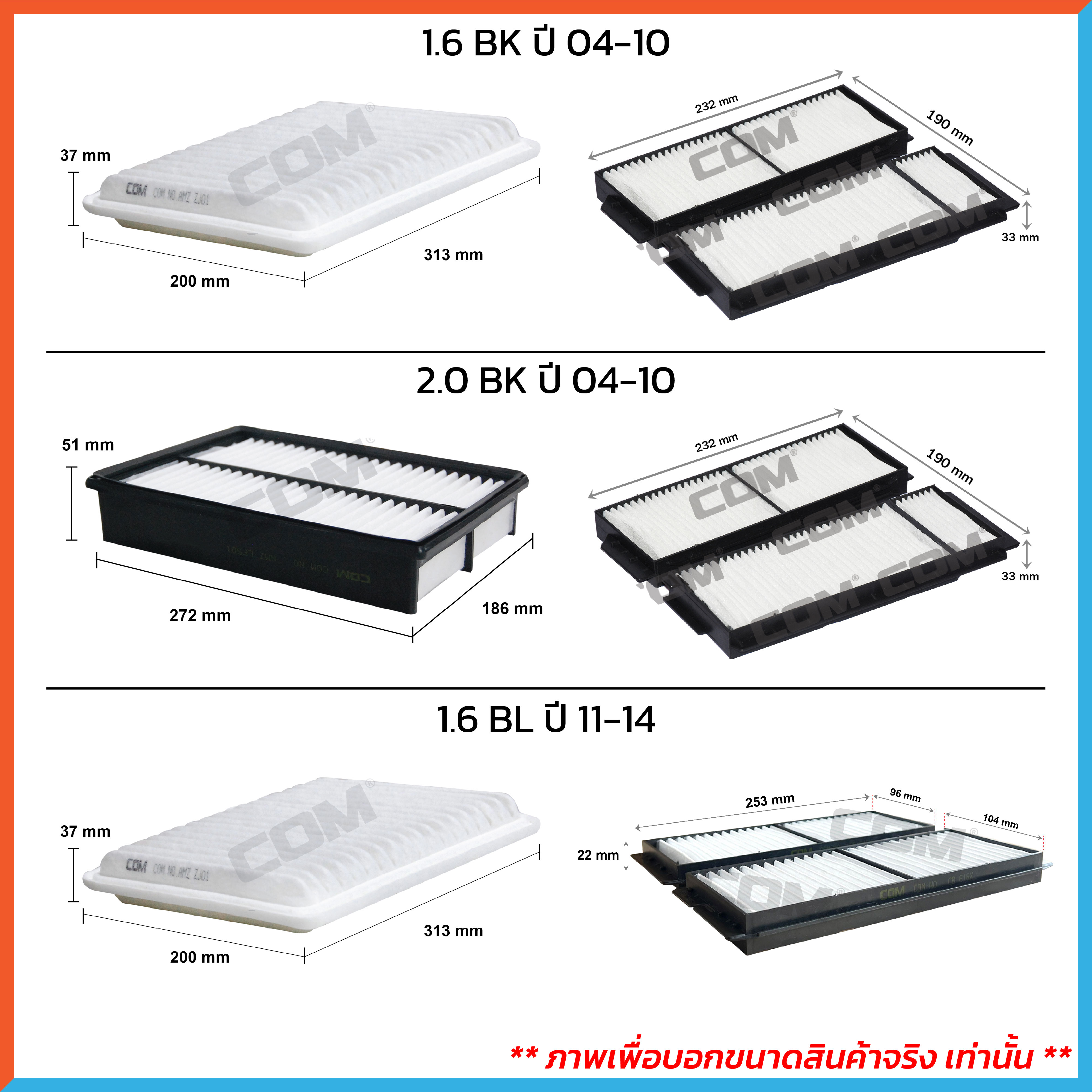 กรองอากาศ กรองแอร์ MAZDA 3 มาสด้า 3 1.6,2.0 BK,BL,Skyactiv ทุกรุ่น ปี 2004-2020