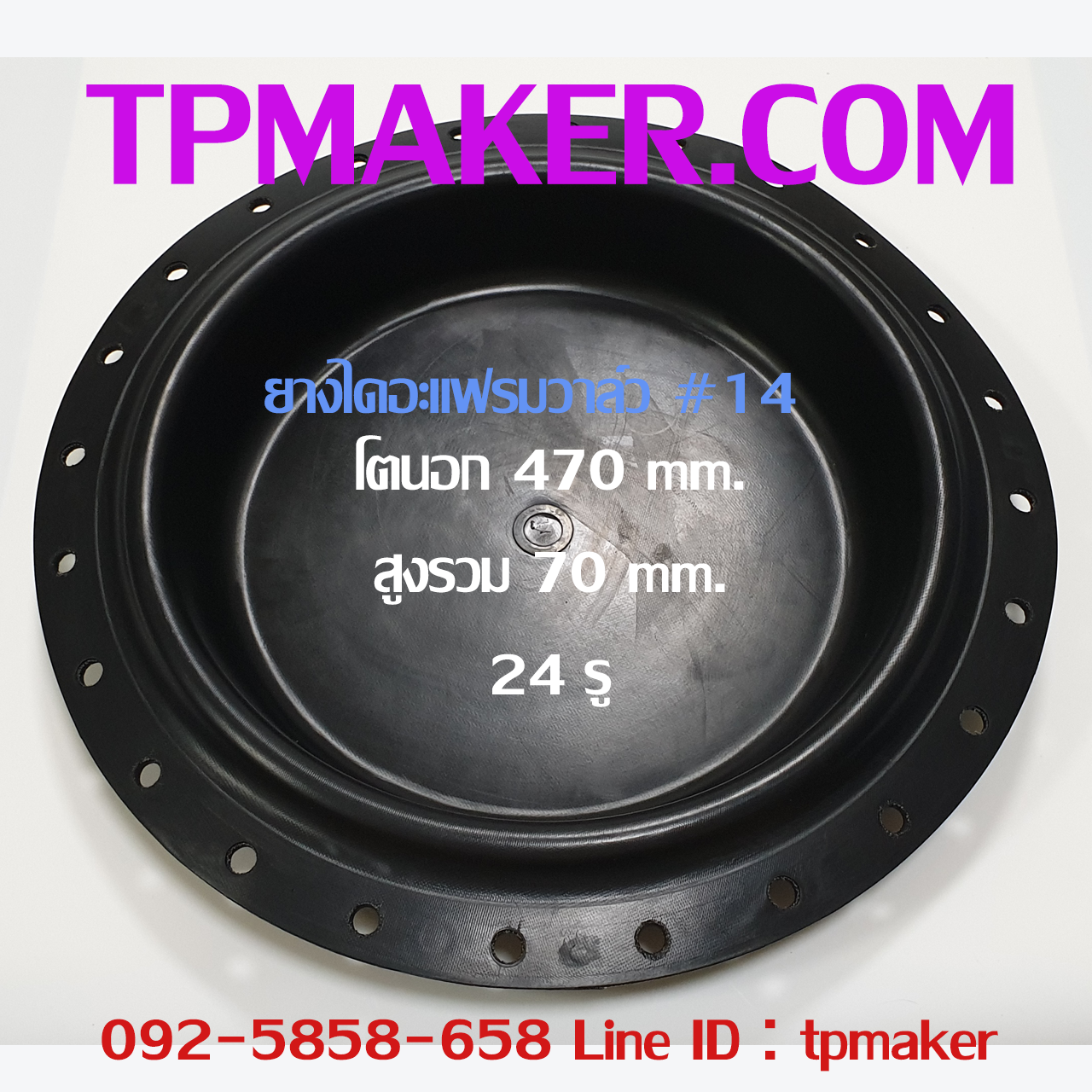 ยางไดอะแฟรม Pneumatics #14 OD 470 mm. 24 รู