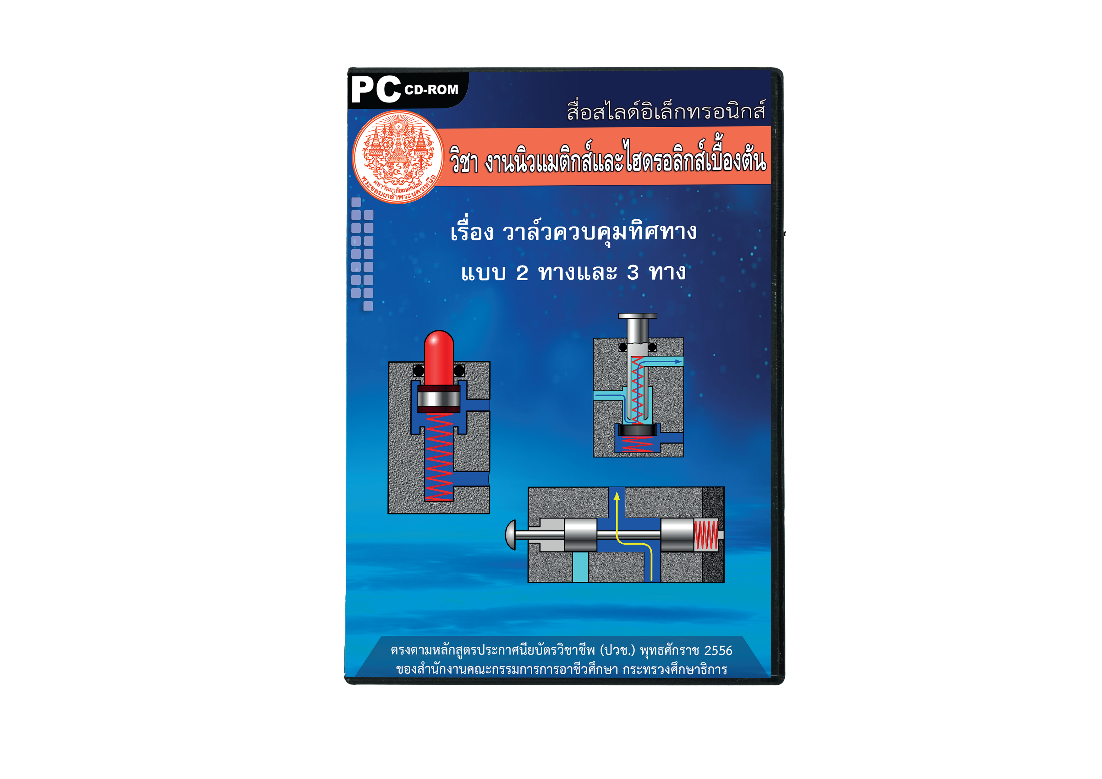 งานนิวแมติกส์และไฮดรอลิกส์เบื้องต้น ITED-MI 04003