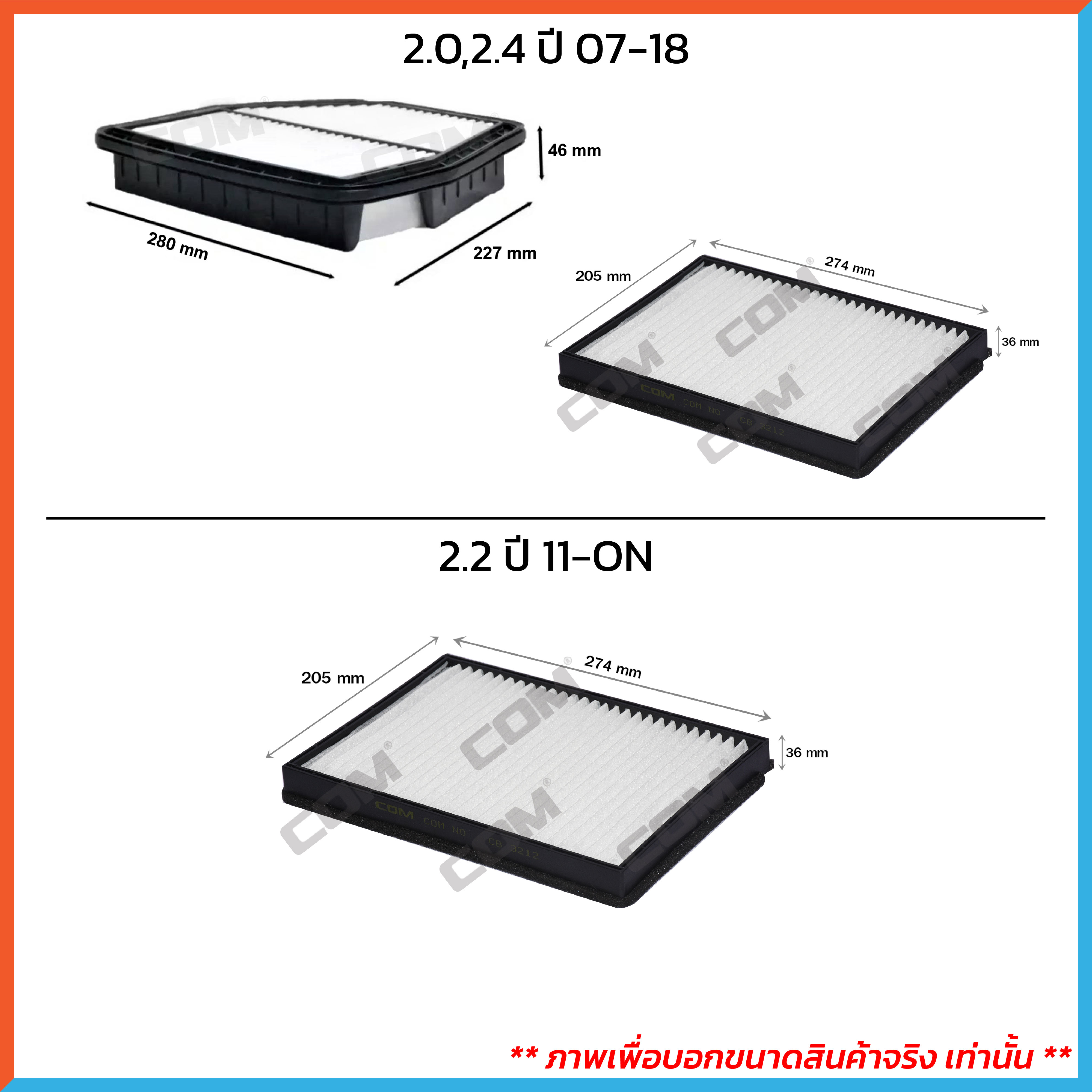 กรองอากาศ กรองแอร์ CHEVROLET CAPTIVA แคปติว่า 2.0,2.4 ปี 2007-2018 / 2.2 ปี 2011-ON ,ไส้กรอง COM