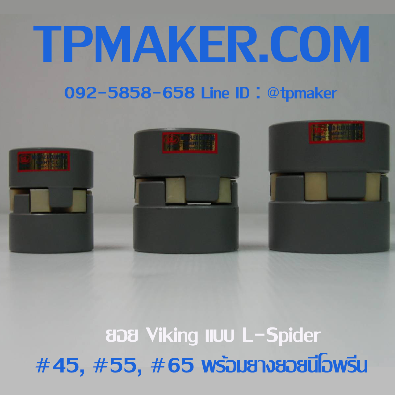 ยอย Spider Viking พร้อมยางนีโอพรีน แบบดุมตรง #45