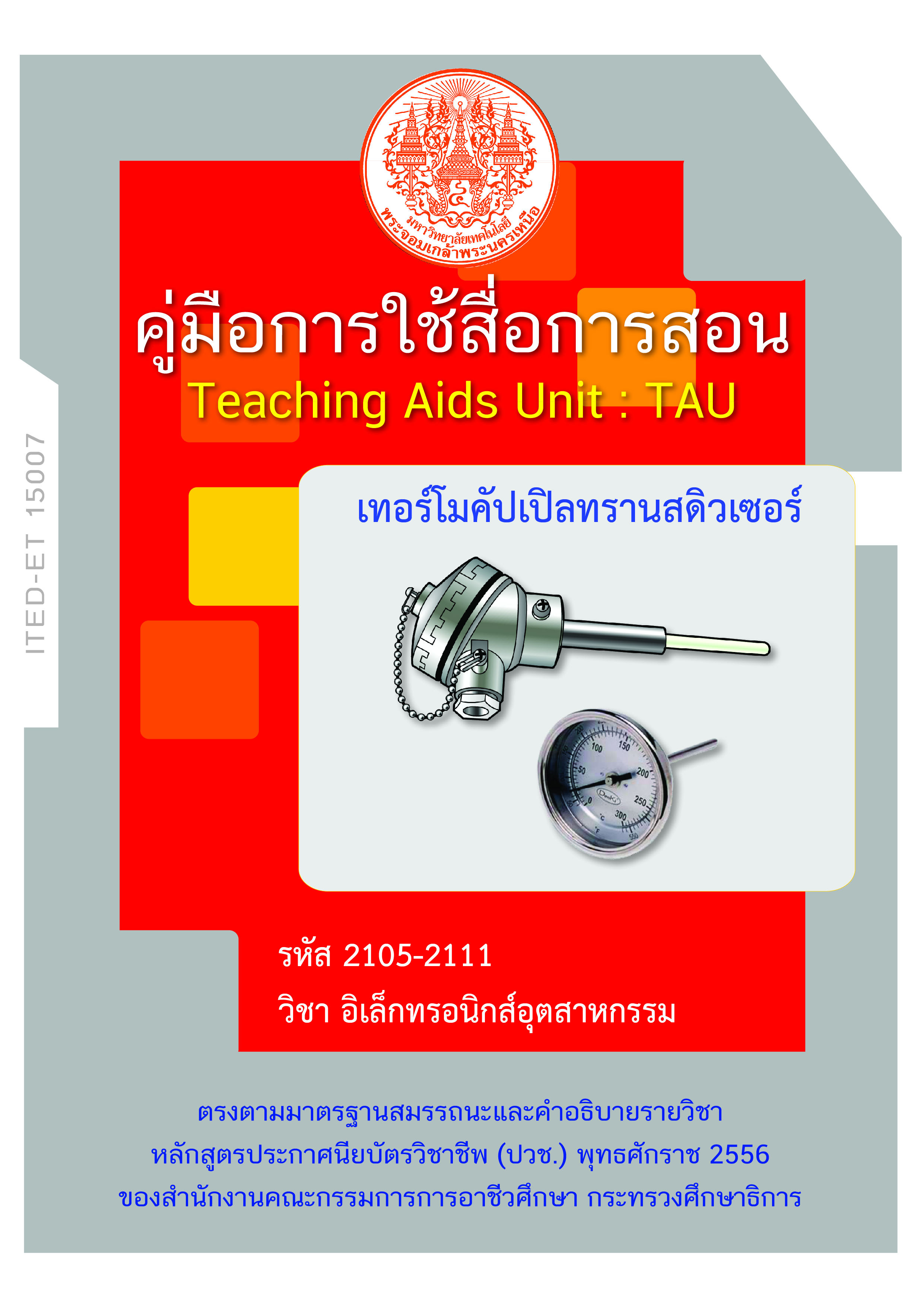 เทอร์โมคัปเปิลทรานสดิวเซอร์ (คู่มือการใช้สื่อ/สไลด์อิเล็กทรอนิกส์) - ITED-ET 15007