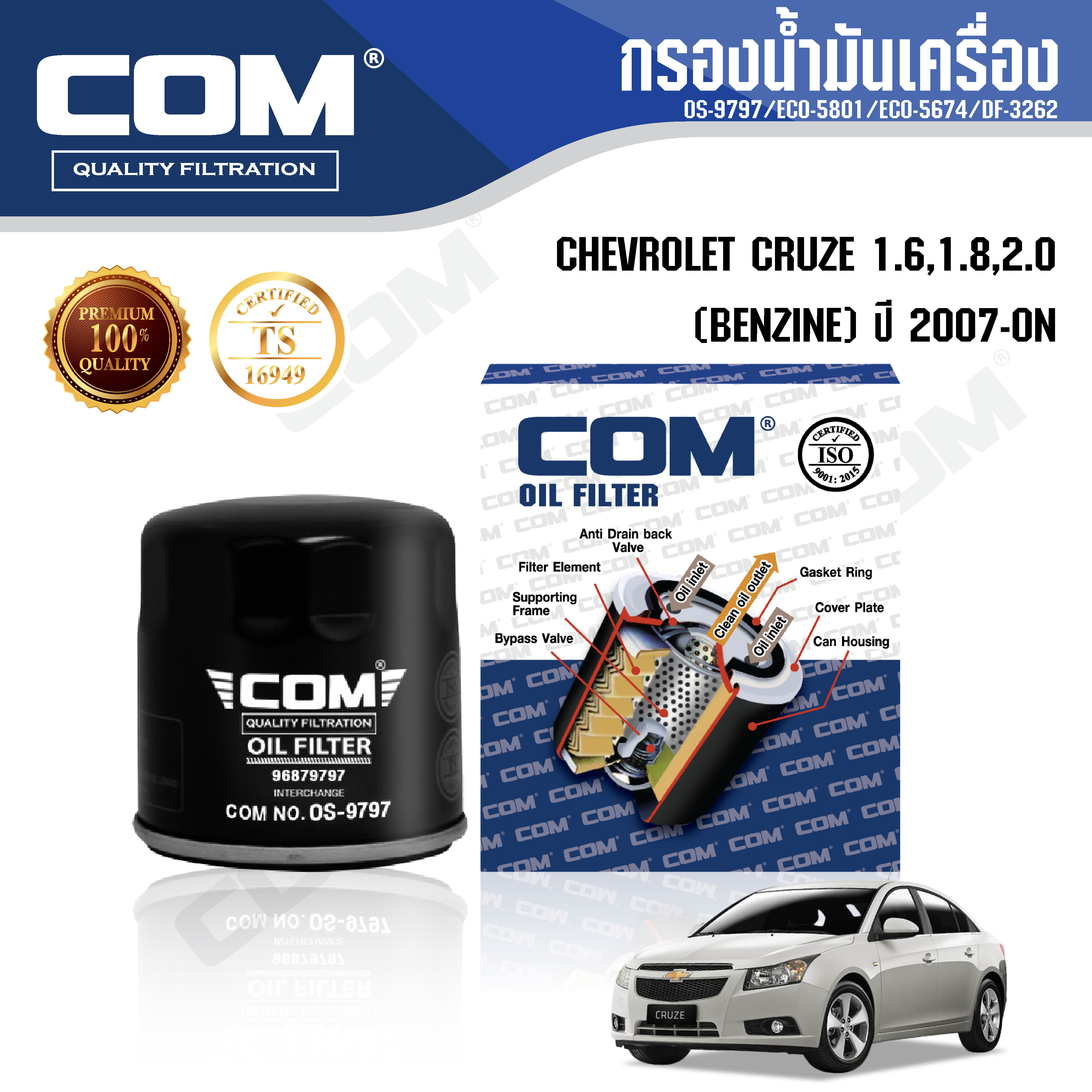 กรองน้ำมันเครื่อง กรองดักน้ำ CHEVROLET CRUZE ครูซ 1.6,1.8,2.0 BENZINE