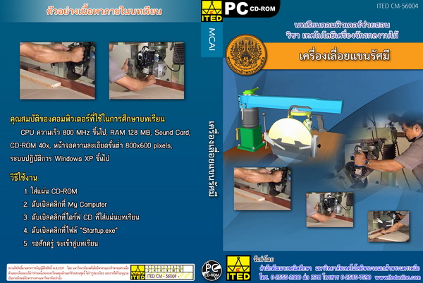 เครื่องเลื่อยแขนรัศมี ITED CM 56004