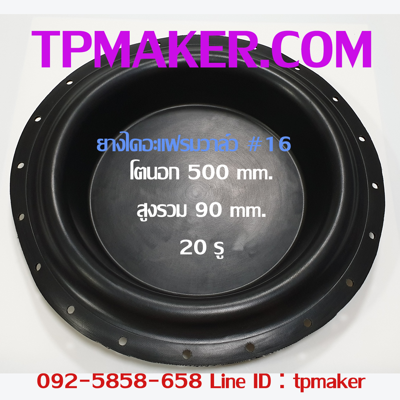 ยางไดอะแฟรม Pneumatics #16 OD 500 mm. 20 รู