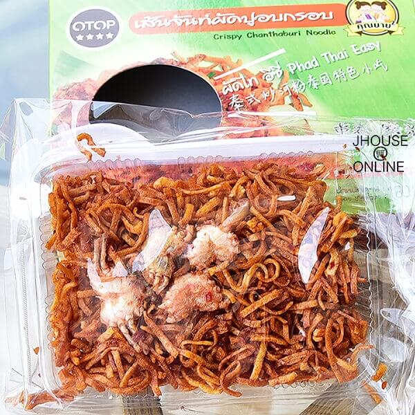 เส้นจันท์ผัดปูอบกรอบ สุดยอดสินค้าโอทอป 4 ดาว ของอร่อยจากจันทบุรี