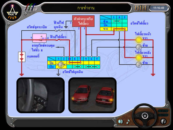 วงจรไฟฟ้าและการทำงานของระบบไฟสัญญาณรถยนต์ ITED-MM 07065