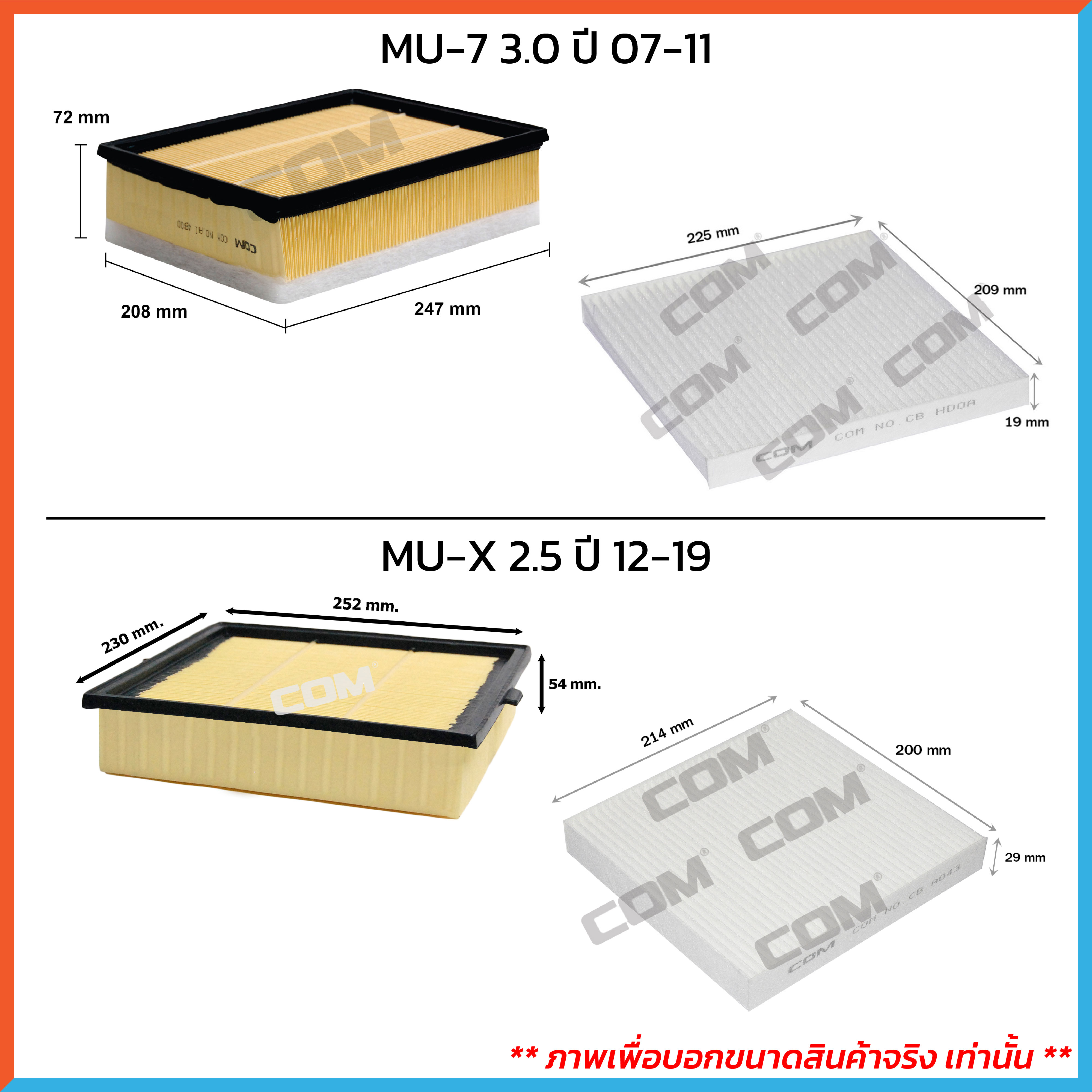 กรองอากาศ กรองแอร์ ISUZU MU7, MUX 2.5,3.0 มิวเซเว่น มิวเอ็กซ์ ปี 2007-ON ,ไส้กรอง COM