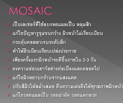 MOSAIC เลเซอร์รักษารอยแผลหลุมสิว
