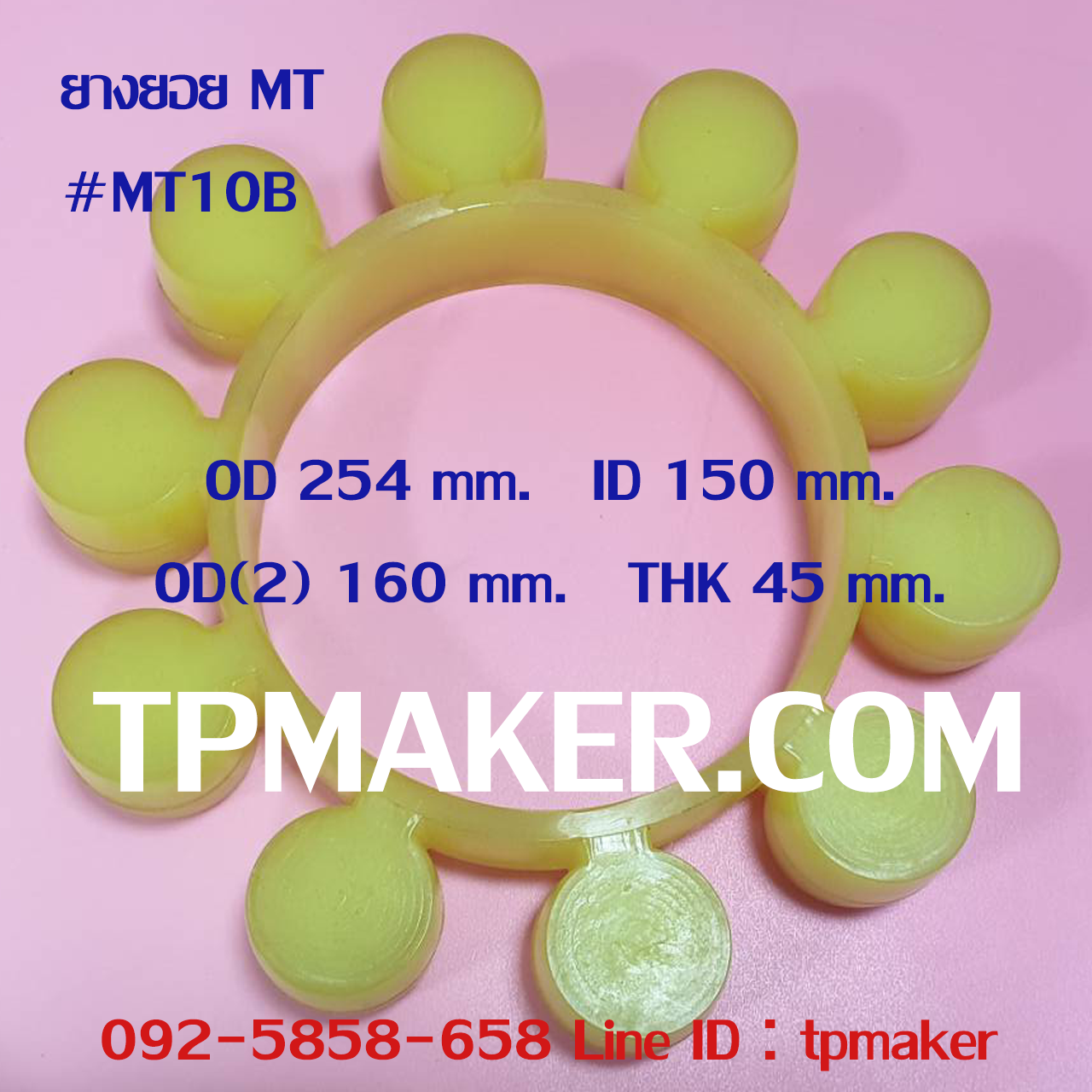 ยางยอย MT10 แบบยูรีเทน OD 254 mm. ID 150 mm.