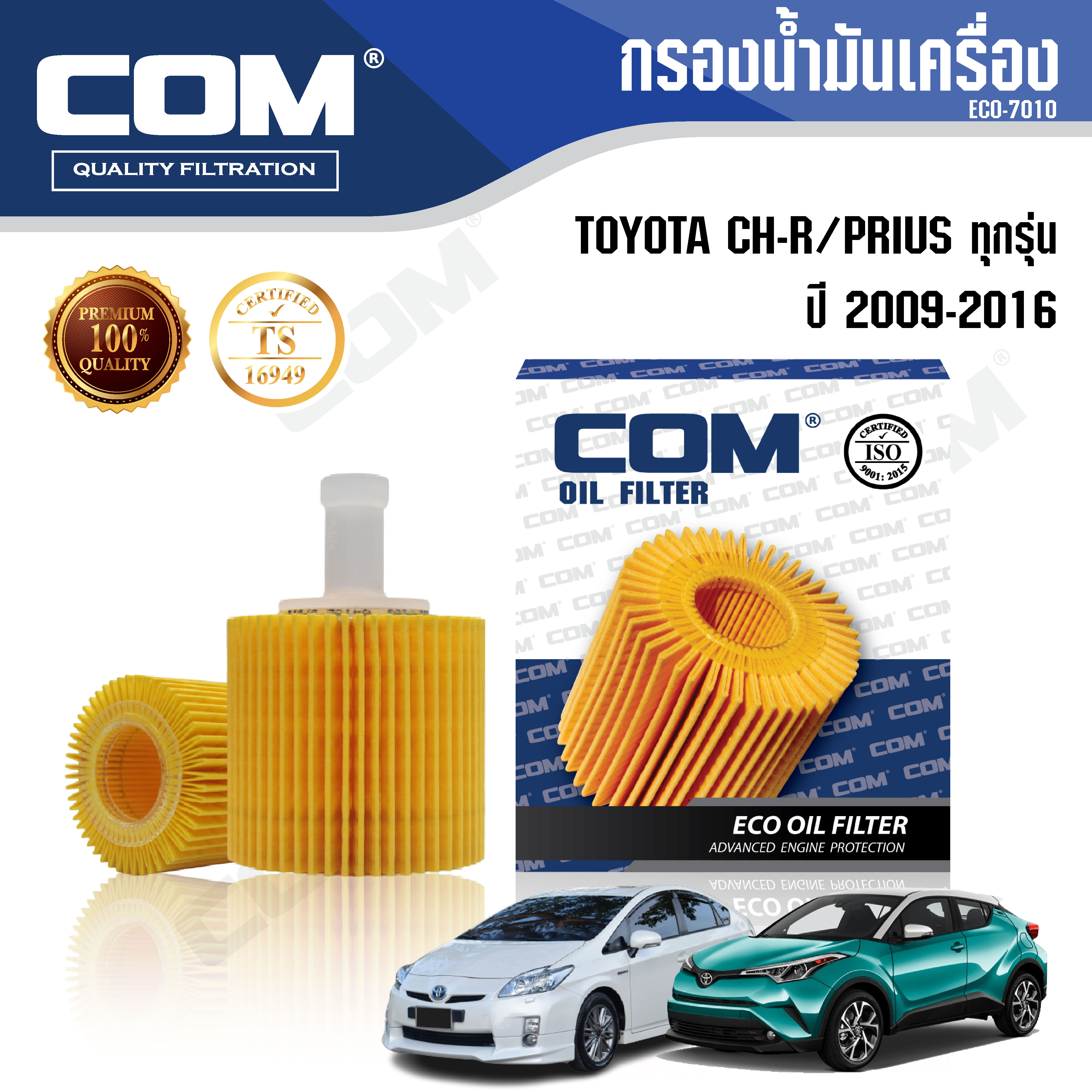 กรองน้ำมันเครื่อง TOYOTA C-HR ซี-เอชอาร์ 1.8 / PRIUS พรีอุส 1.8 ปี 2009-2016