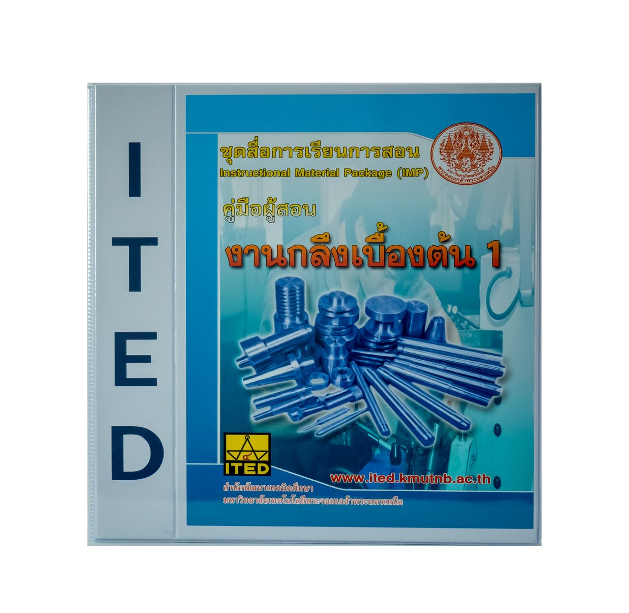งานกลึงเบื้องต้น (คู่มือผู้สอน/คู่มือผู้เรียน/สไลด์อิเล็กทรอนิกส์) ITED-MI 02002