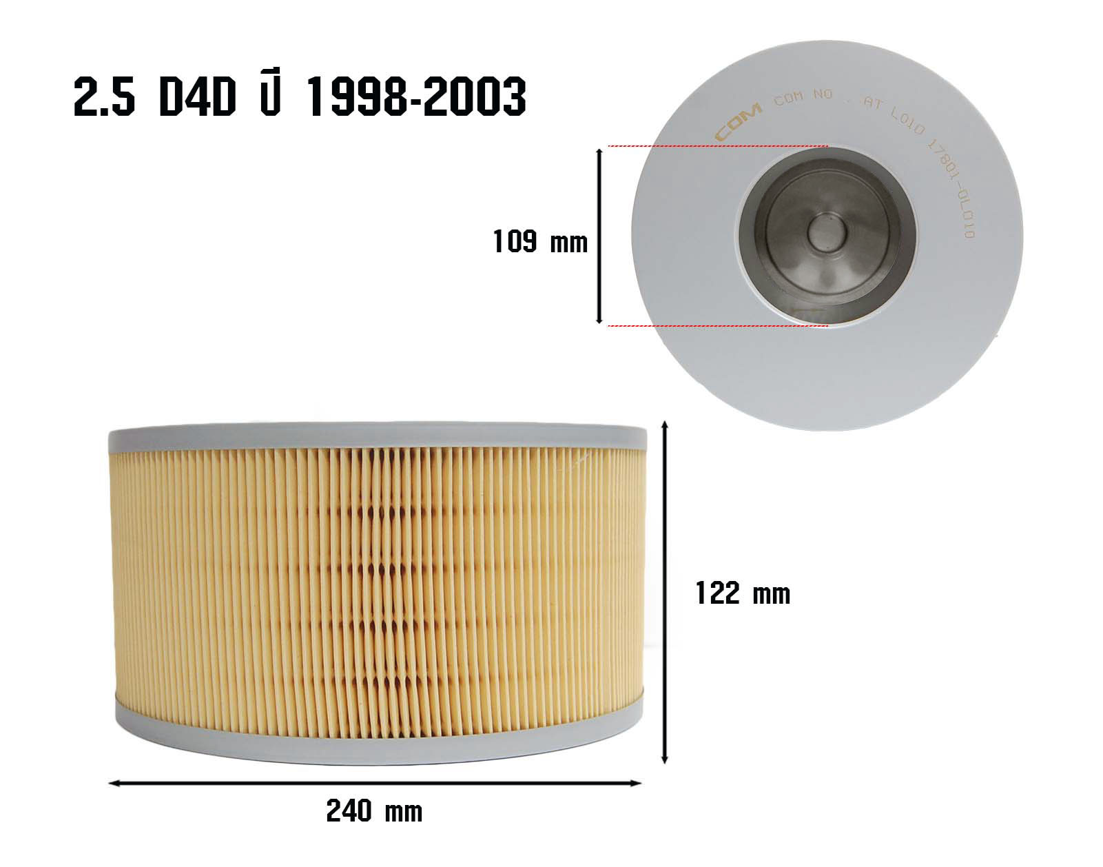 กรองอากาศ TOYOTA TIGER ไทเกอร์ D4D 2.5E,2.5J ปี 1998-2003 / 3.0 5L เครื่อง 1KZ รูทะลุ, รูไม่ทะลุ ปี 1998-2004 ,ไส้กรอง COM