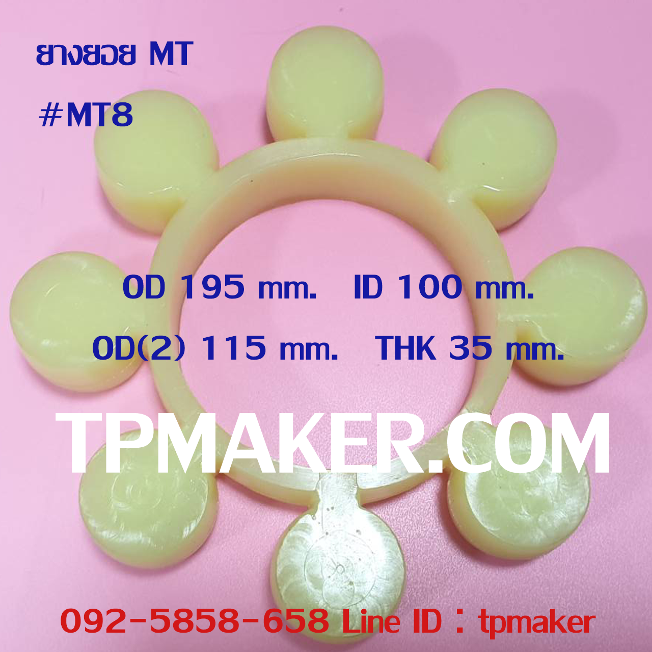 ยางยอย MT8 แบบยูรีเทน OD 195 mm.