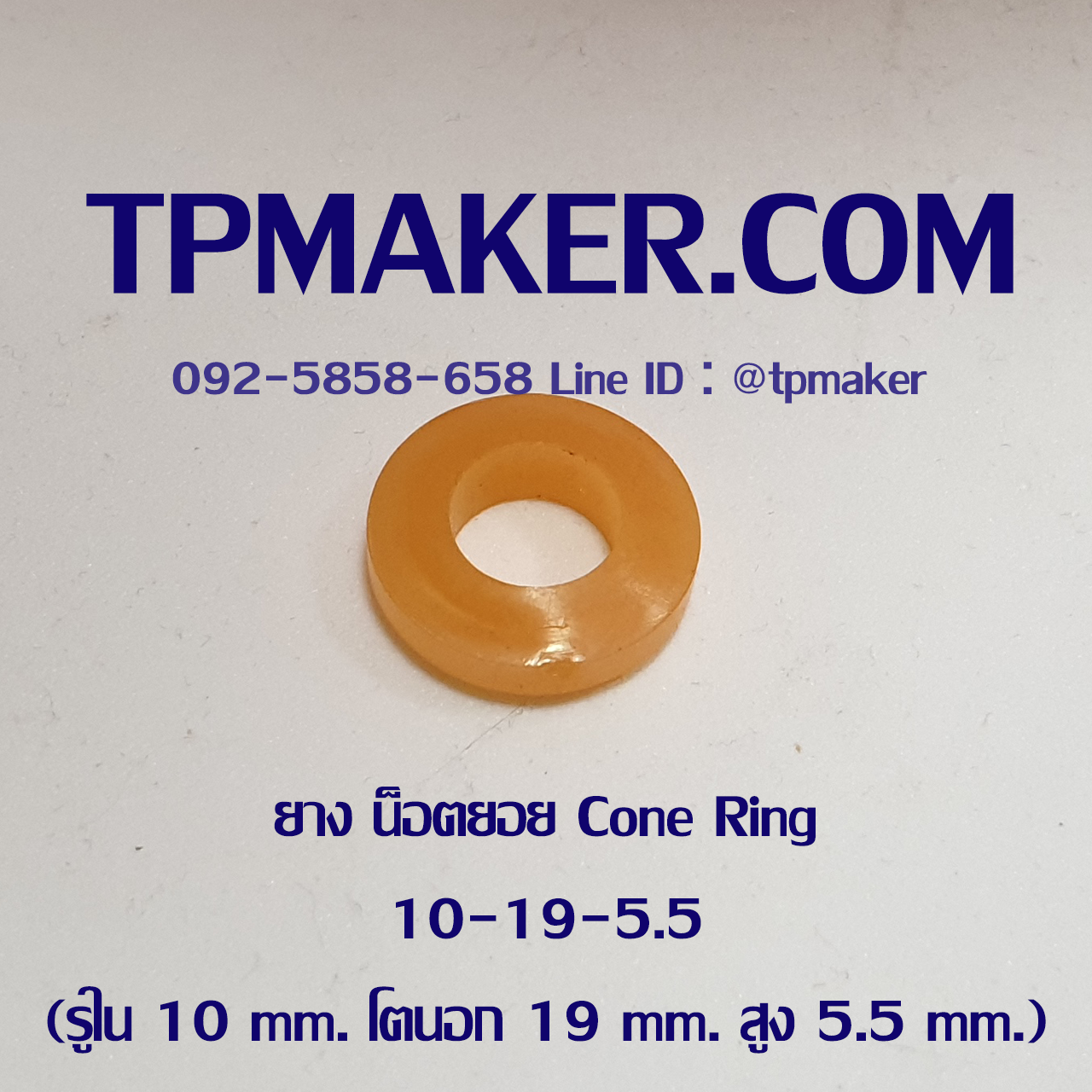 ยางน็อตยอย บูชยาง Cone Ring #1 รูใน 10 โตนอก 19 สูง 5.5 mm.