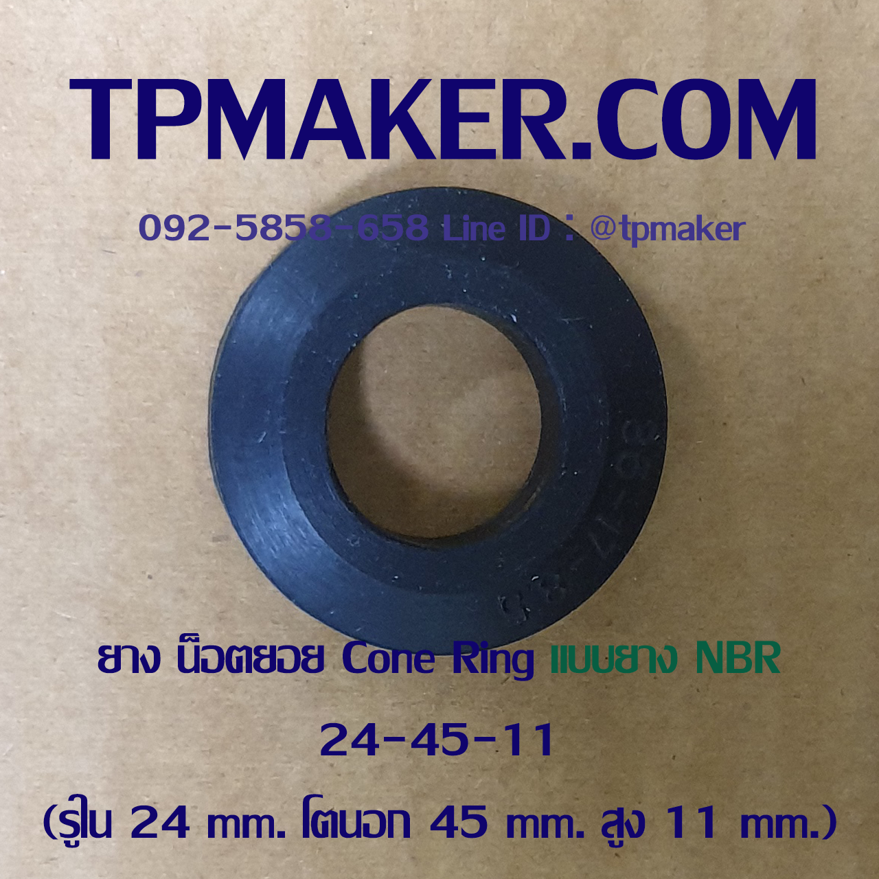 บูชยาง ลูกยางยอย Cone Ring แบบ NBR #4 ขนาด24-45-11