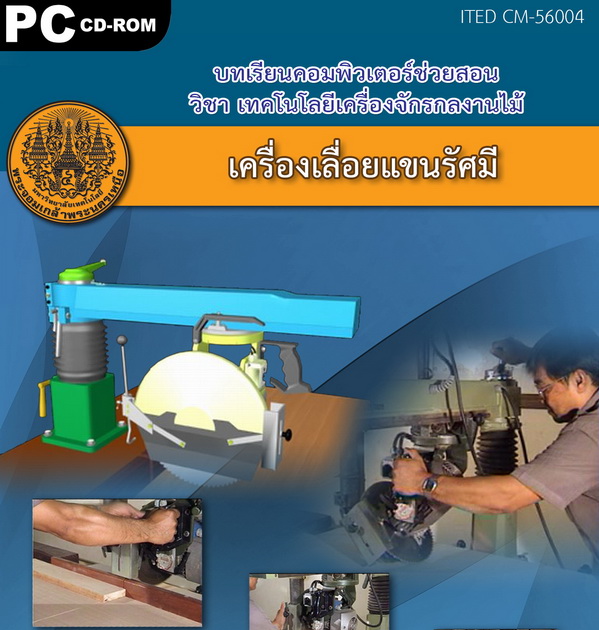 เครื่องเลื่อยแขนรัศมี ITED CM 56004