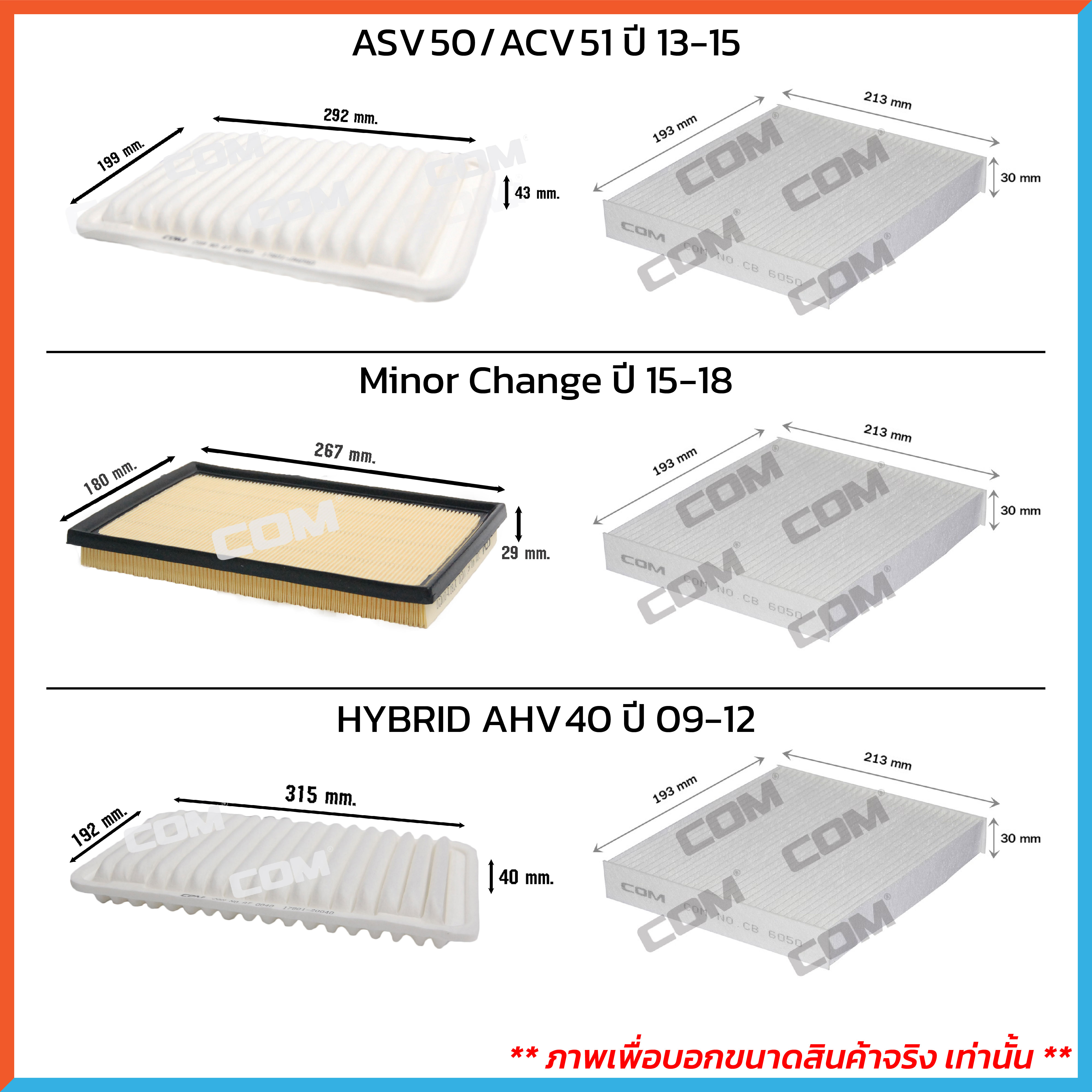 กรองอากาศ กรองแอร์ TOYOTA CAMRY แคมรี่ ทุกรุ่น SXV10-20,ACV30-31,ACV40-41,ACV50-51,ASV50-51,ACV70-71 ปี 2002-ON ,ไส้กรอง COM