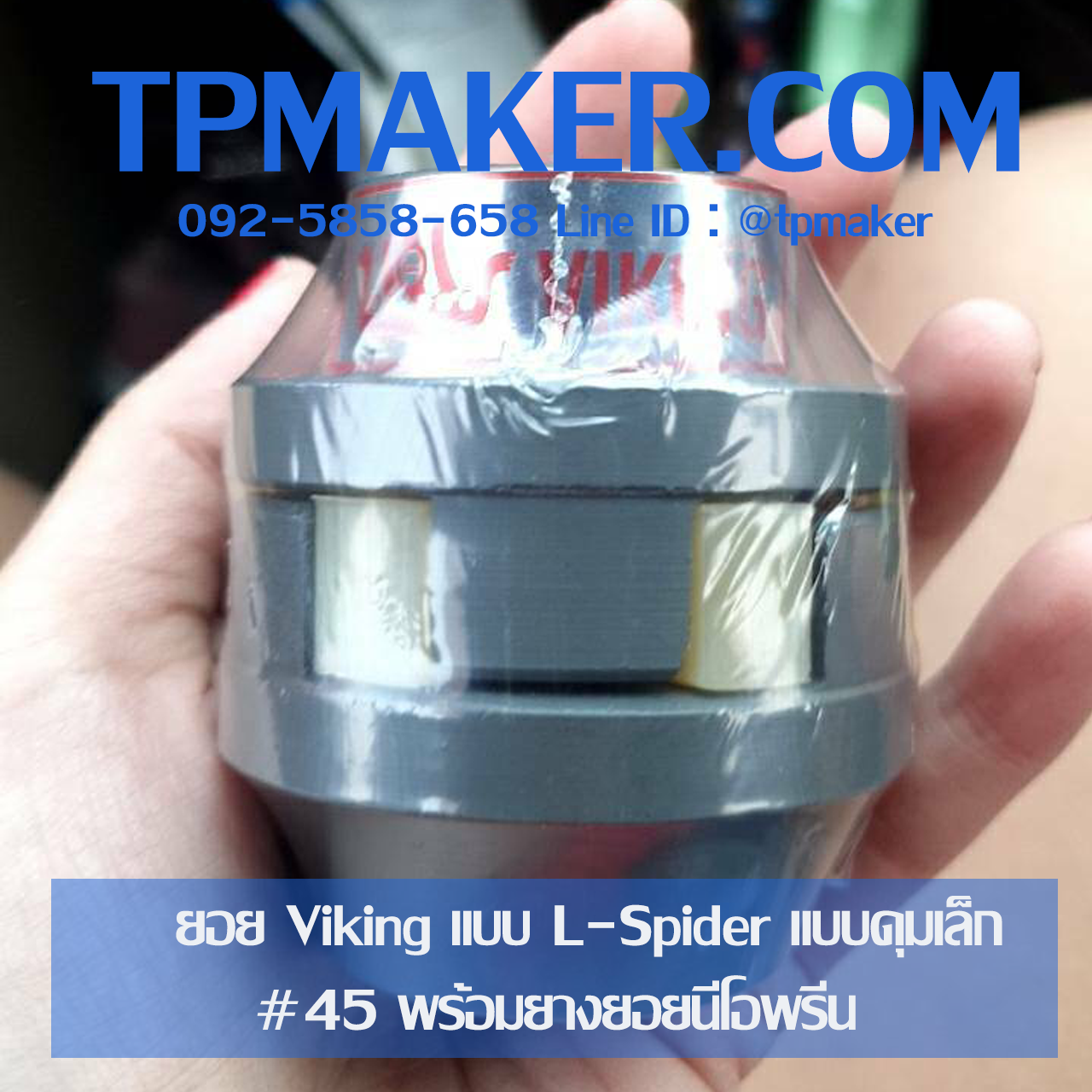 ยอย Spider Viking พร้อมยางนีโอพรีน แบบดุมเล็ก #45