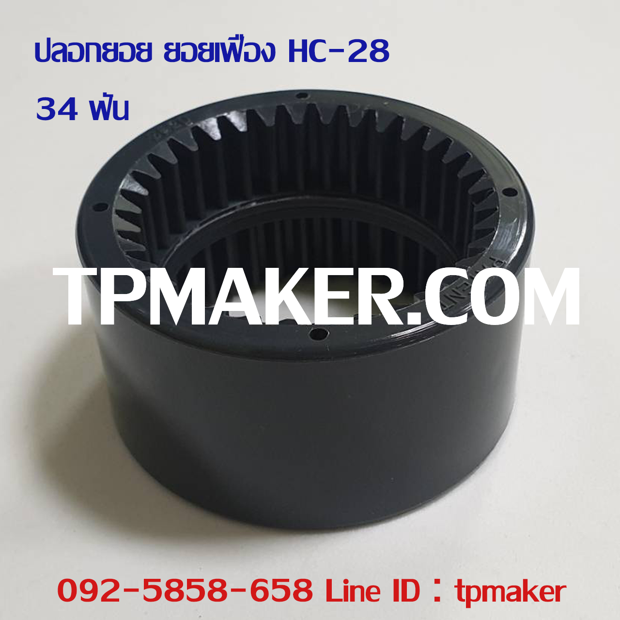 ปลอกยอย Bowex ปลอกยอย Hof Sleeve Coupling HC-28
