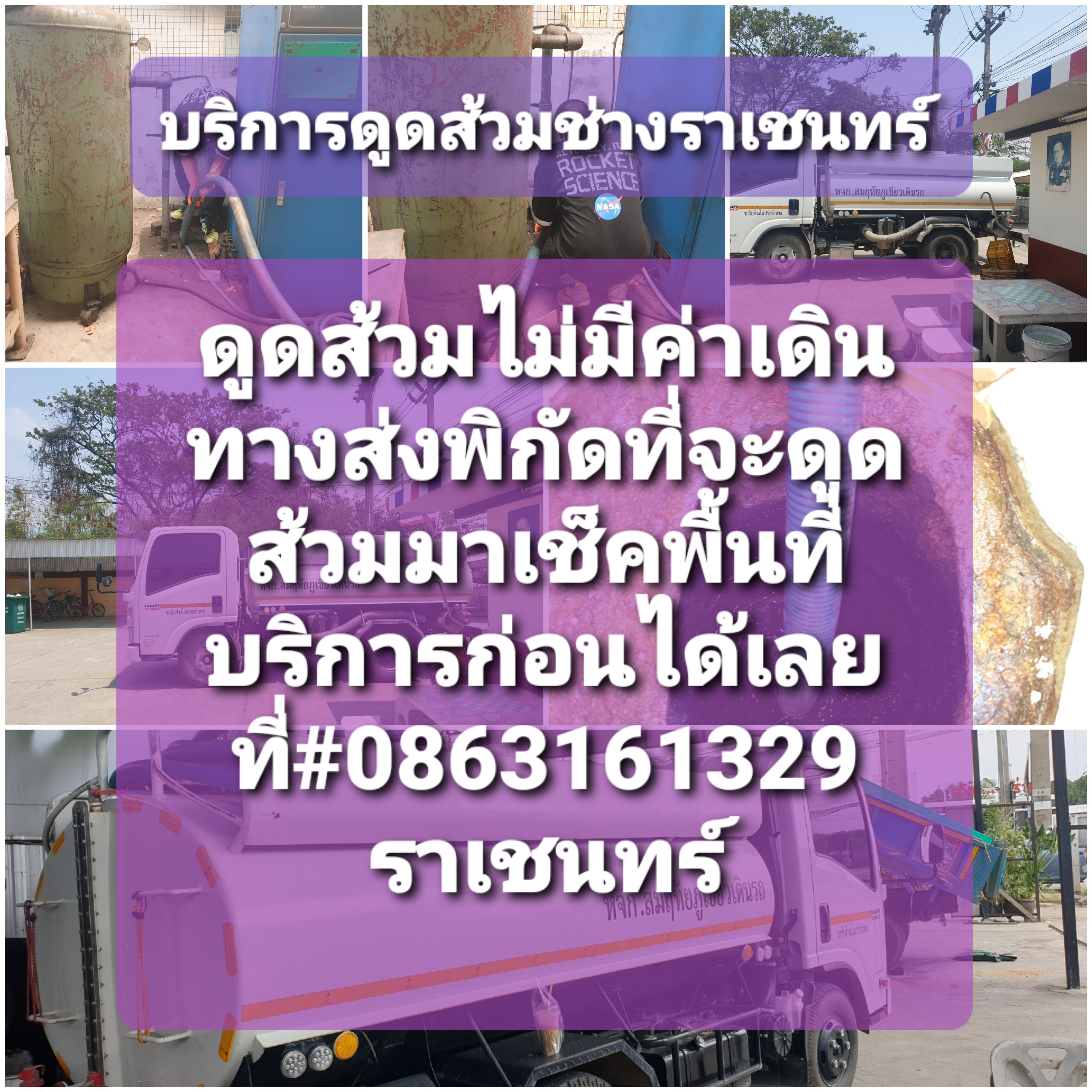 ดูดส้วม ดูดส้วม