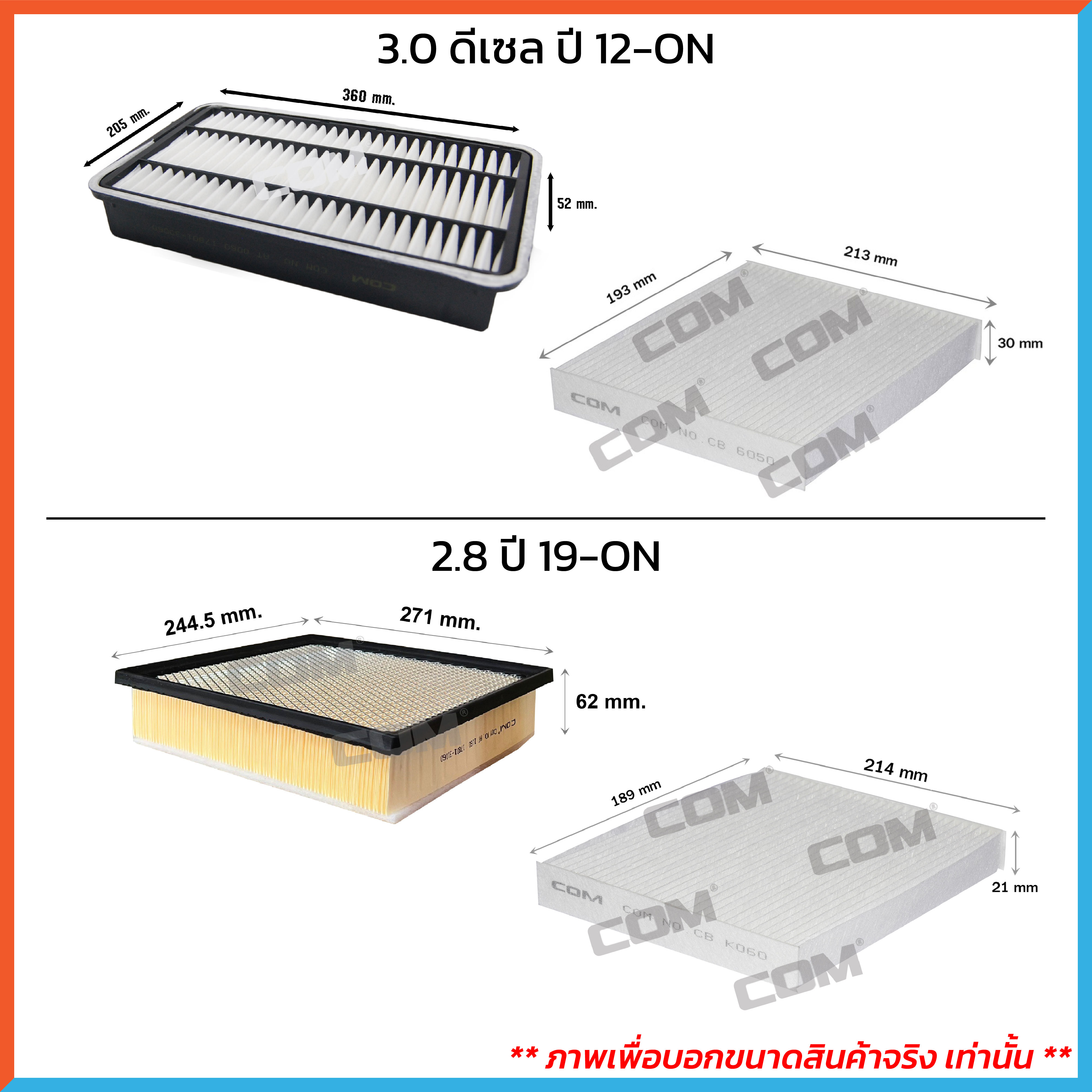 กรองอากาศ กรองแอร์ TOYOTA COMMUTER คอมมูเตอร์ ดีเซล,เบนซิน,NGV,VENTURY,MAJESTY ปี 92-ON ,ไส้กรอง COM