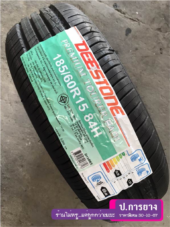 185/60 R15 Deestone RA01...ลดเหลือ...1,190.-