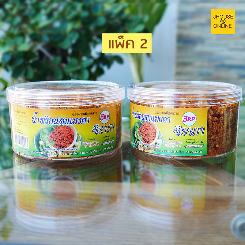 น้ำพริกแมงดา อร่อยทานกับข้าวสวยอุ่นๆ ไม่ใช้วัตถุกันเสีย (อร่อยแพ็ค 2 กระปุก)