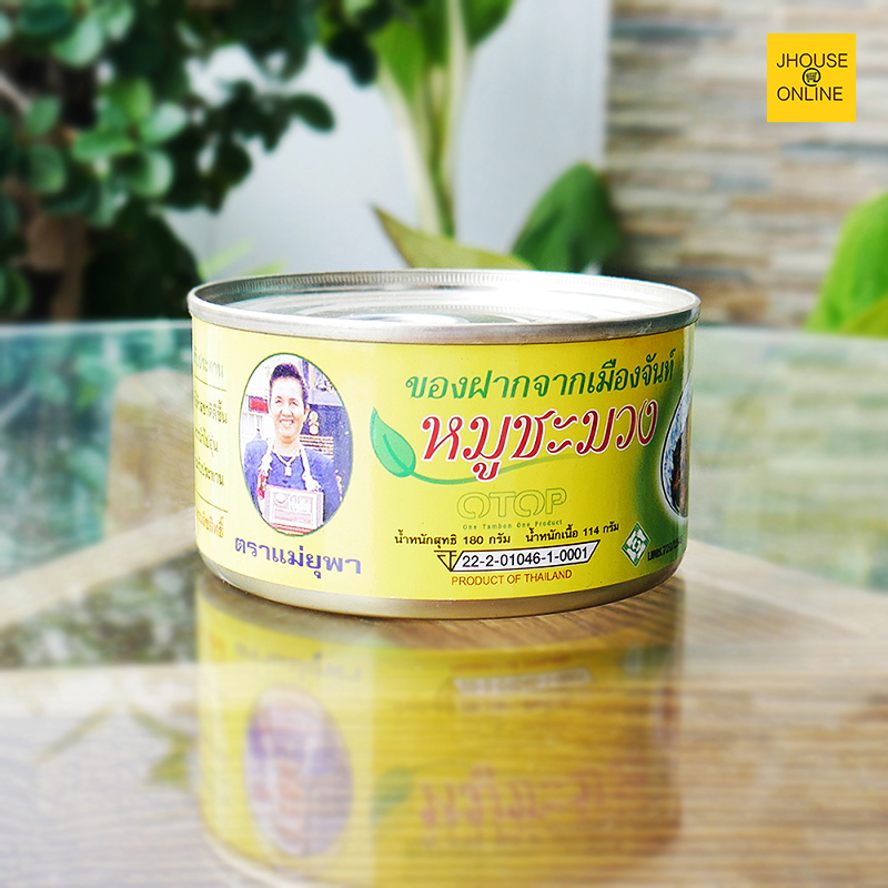 หมูชะมวง อาหารถิ่นจันท์ สุดยอดสินค้าโอทอป ของฝากจากเมืองจันท์