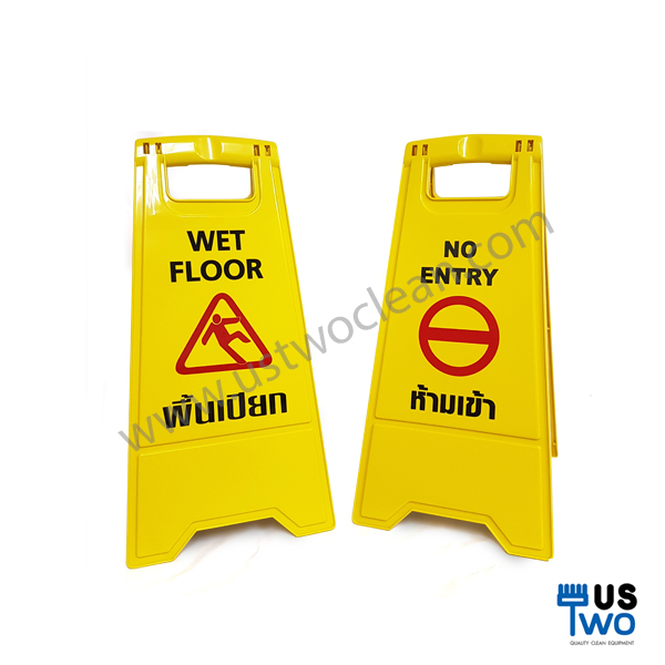 ป้ายเตือนพื้นเปียก / WET FLOOR (อย่างหนา)