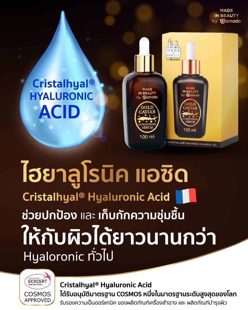Amado Gold caviar ราคา