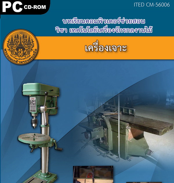 เครื่องเจาะ ITED CM 56006