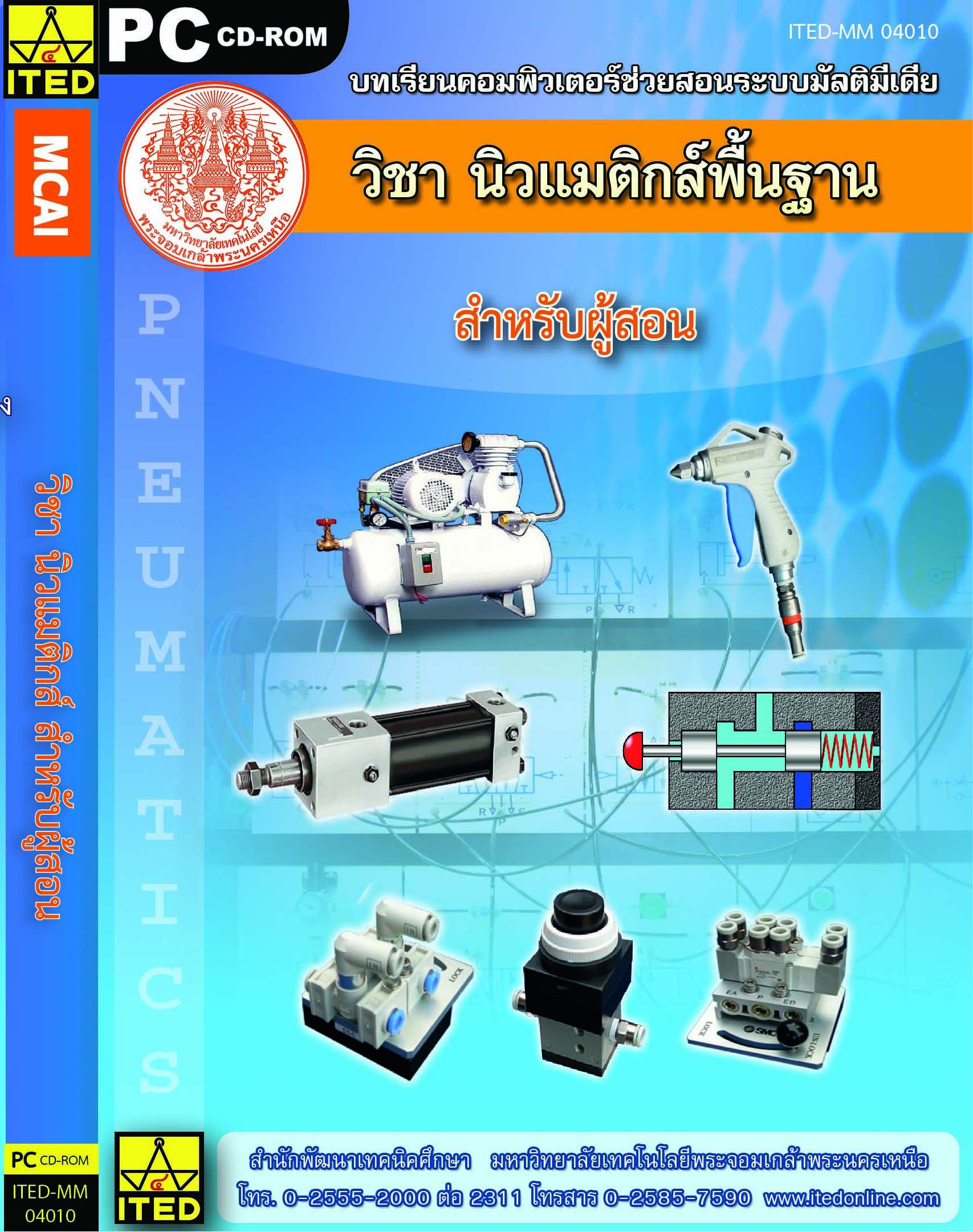 นิวเเมติกส์พื้นฐาน (DVD 9 เรื่องและรวมเนื้อหาสำหรับผู้สอน) ITED-MM 04010