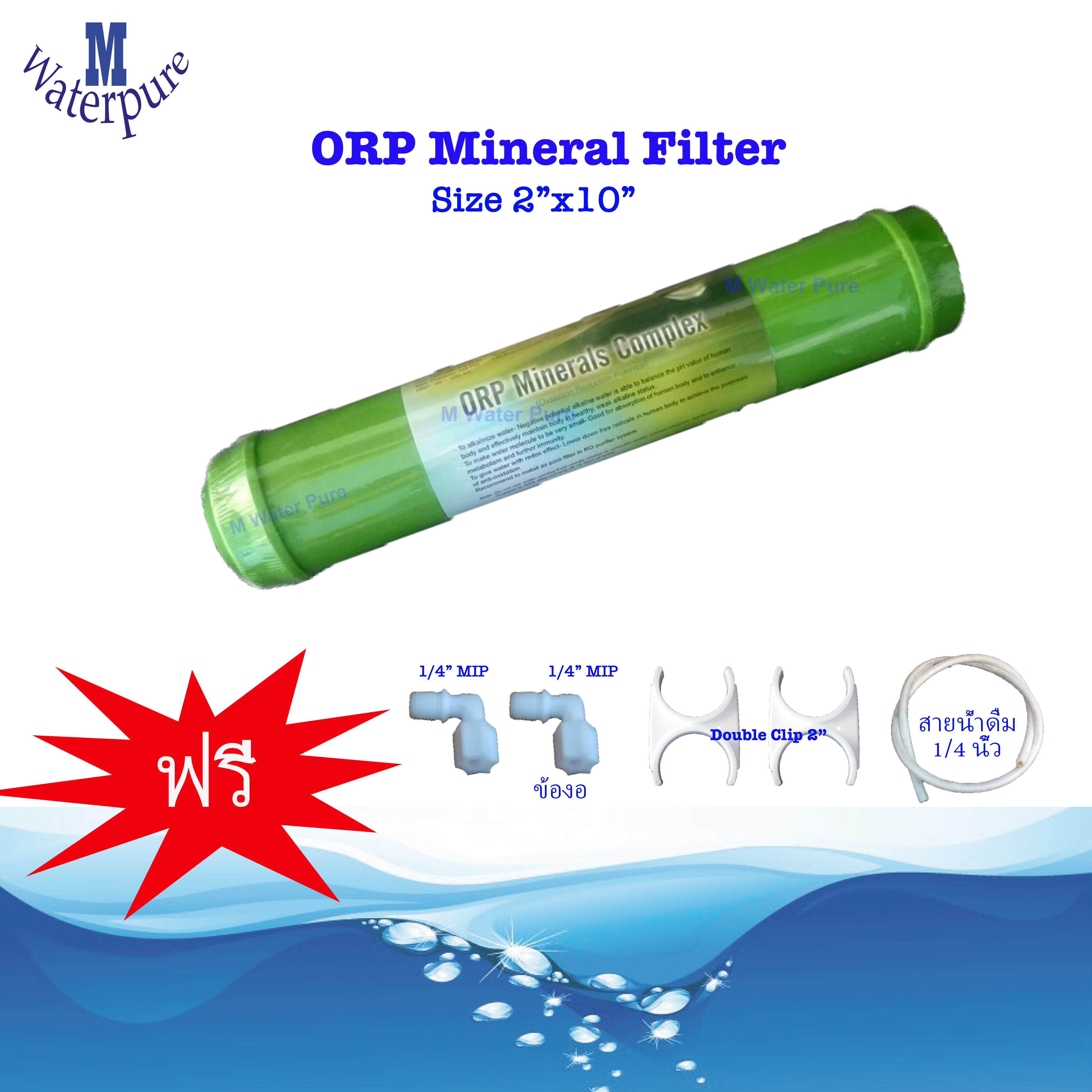 ไส้กรองแร่ธาตู ( Mineral Filter )
