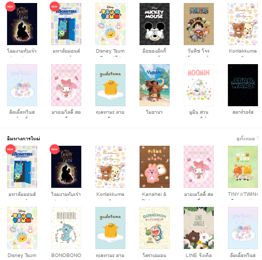 ธีมไลน์ราคา 150 เหรียญ