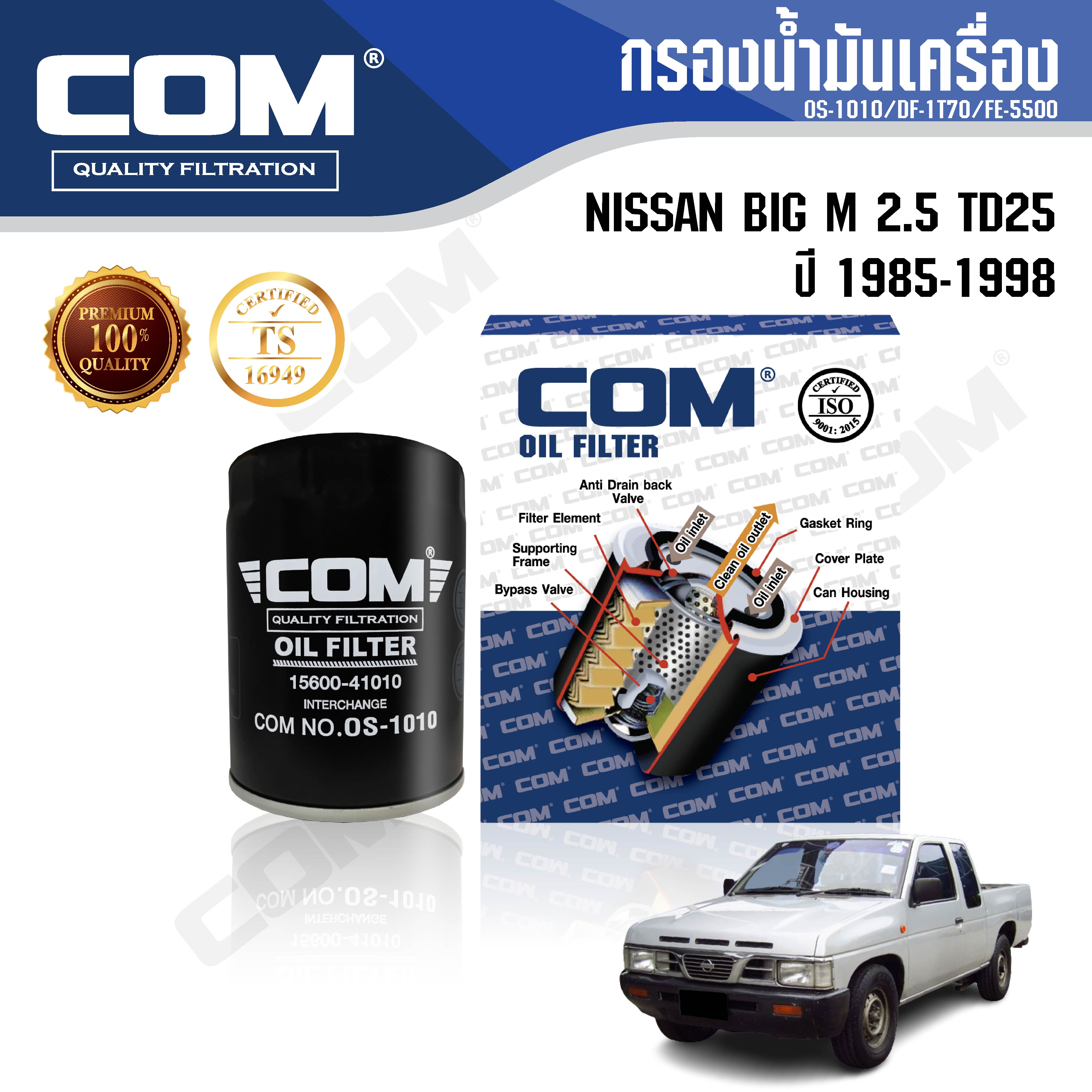 กรองน้ำมันเครื่อง กรองโซล่า NISSAN BIG M บิ๊กเอ็ม 2.5 TD25 Bdi SD22,SD23,D22 ปี 1985-1998