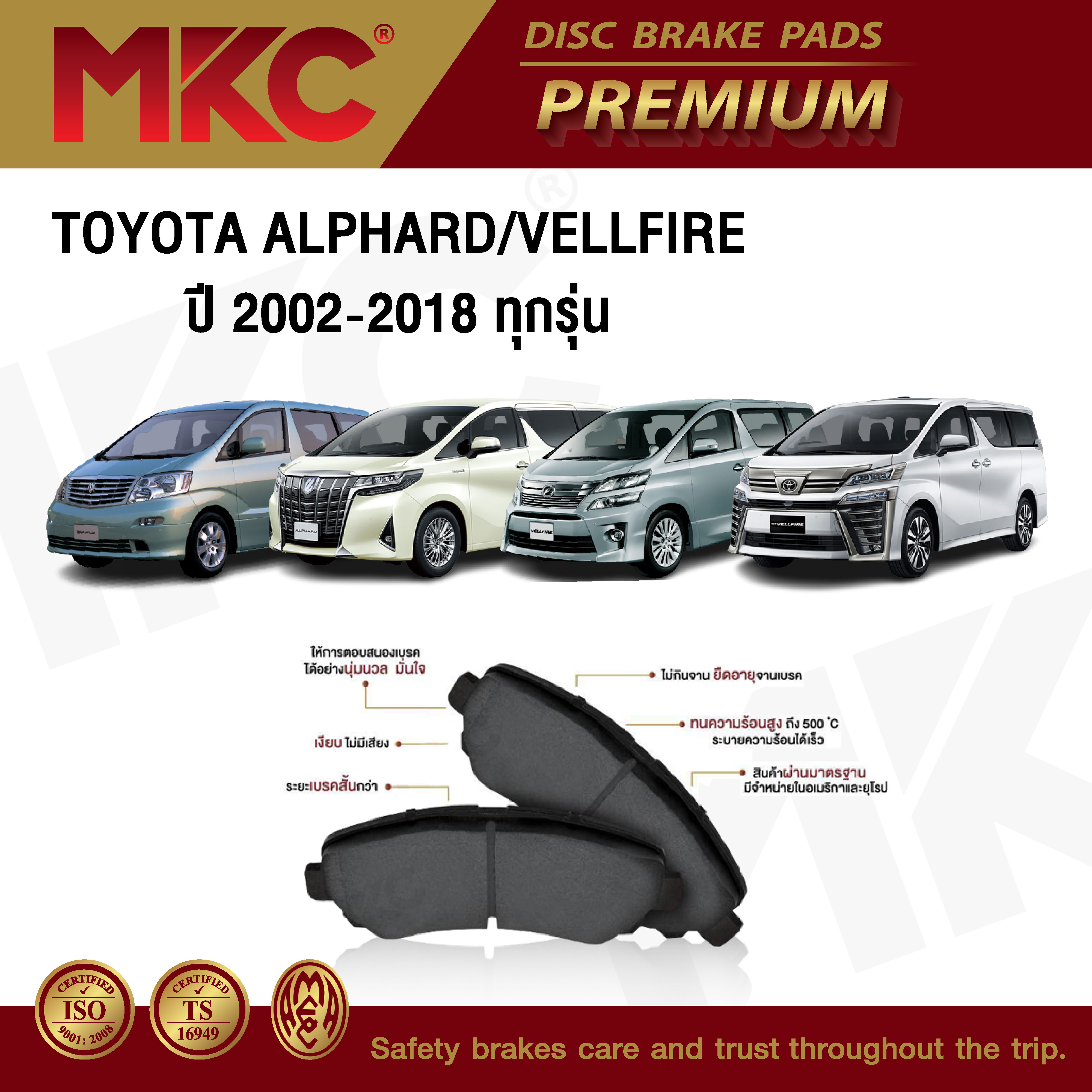 ผ้าเบรคหน้า TOYOTA ALPHARD โตโยต้า อัลพาร์ด ปี 2002-ON / VELLFIRE เวลไฟร์ ปี 2008-ON