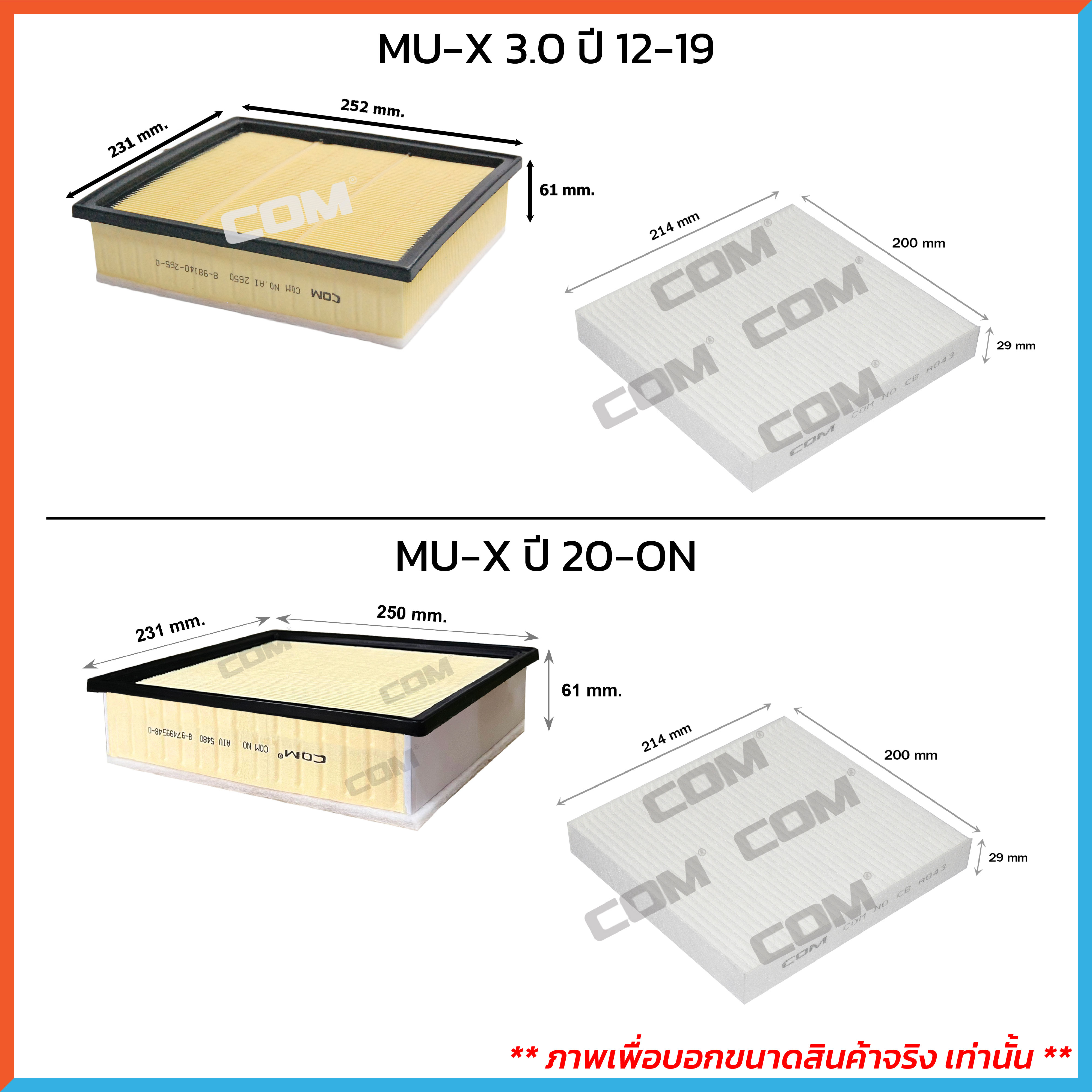 กรองอากาศ กรองแอร์ ISUZU MU7, MUX 2.5,3.0 มิวเซเว่น มิวเอ็กซ์ ปี 2007-ON ,ไส้กรอง COM