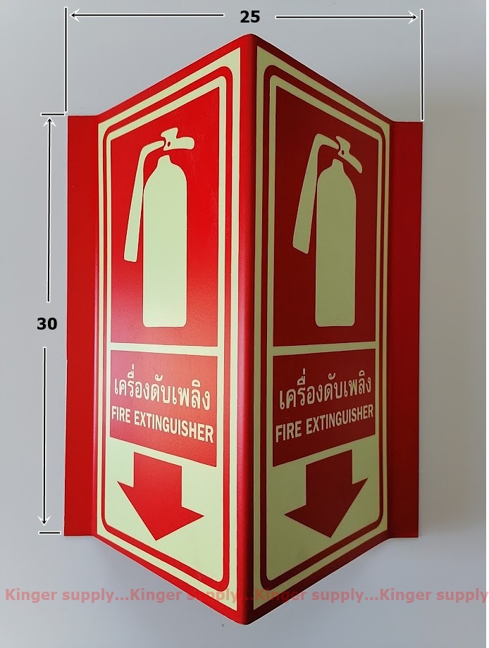 ป้ายเรืองแสงเครื่องดับเพลิง