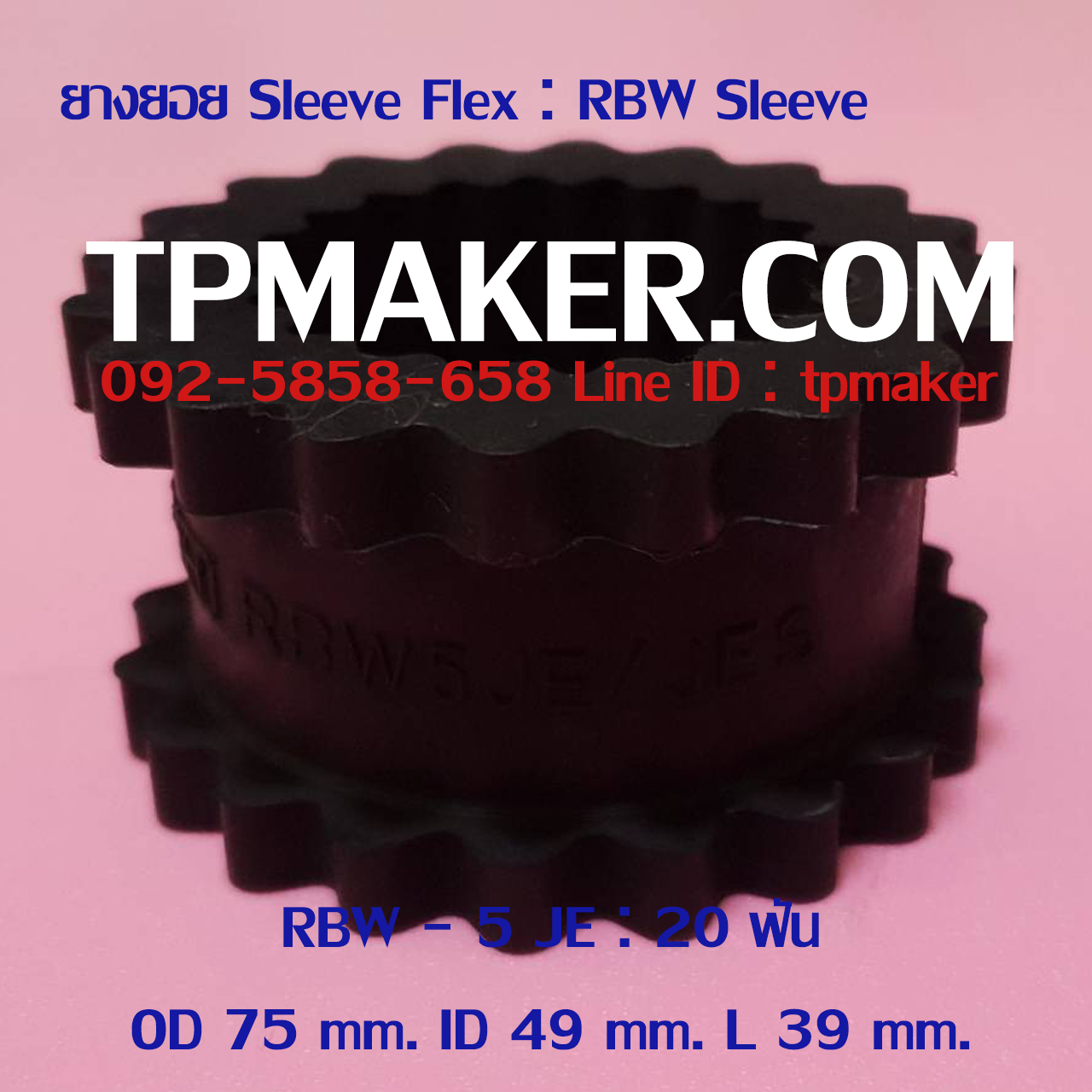 ยางยอย Sleeve Flex - RBW 5 JE