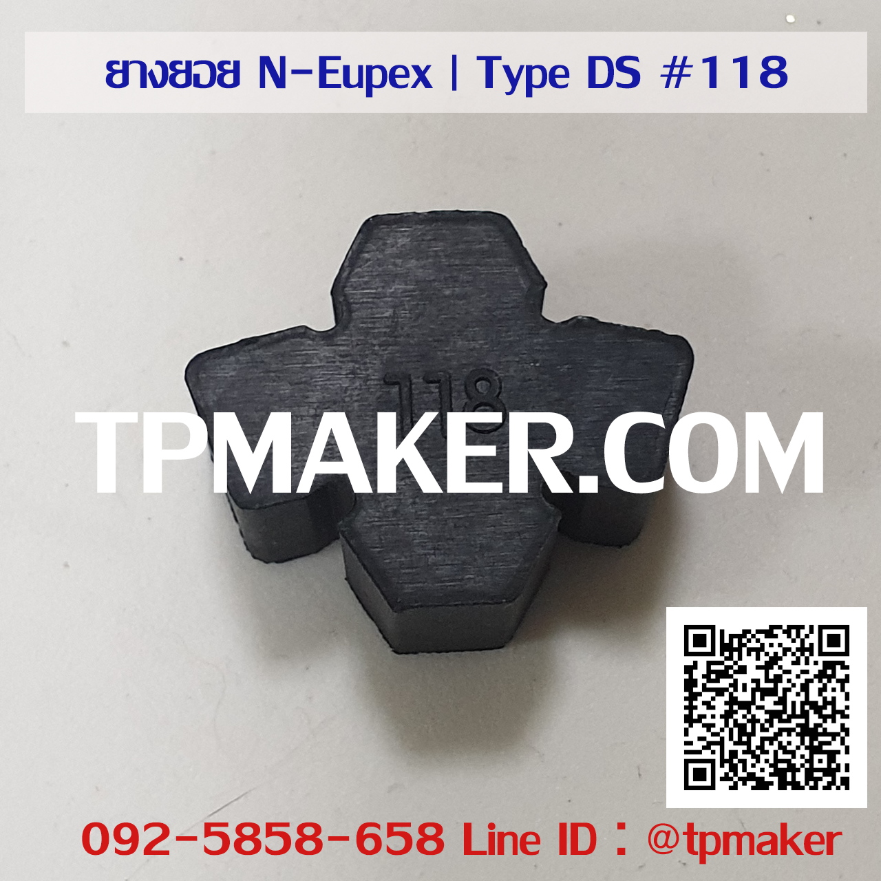 ยางยอย Flender N-Eupex : Type DS #118