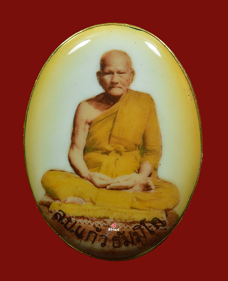 ล็อกเก็ตรุ่นแรกหลังแผ่นทองคำ หลวงพ่อแก้ว วัดโคกโดน ปี 2536 จ.พัทลุง