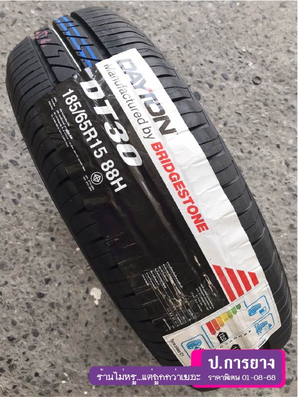185/65 R15 DAYTON DT30...ลดเหลือ...1,490.-