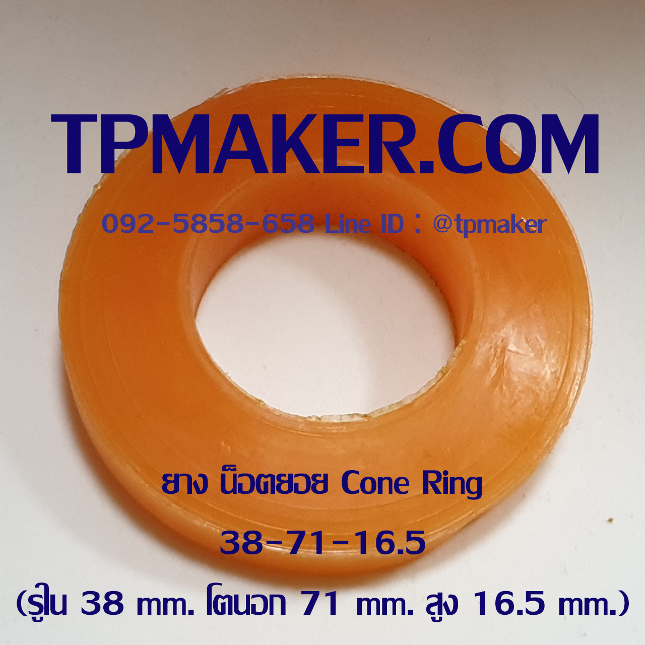 ยางน็อตยอย บูชยาง Cone Ring #6 รูใน 38 โตนอก 71 สูง 16.5 mm.